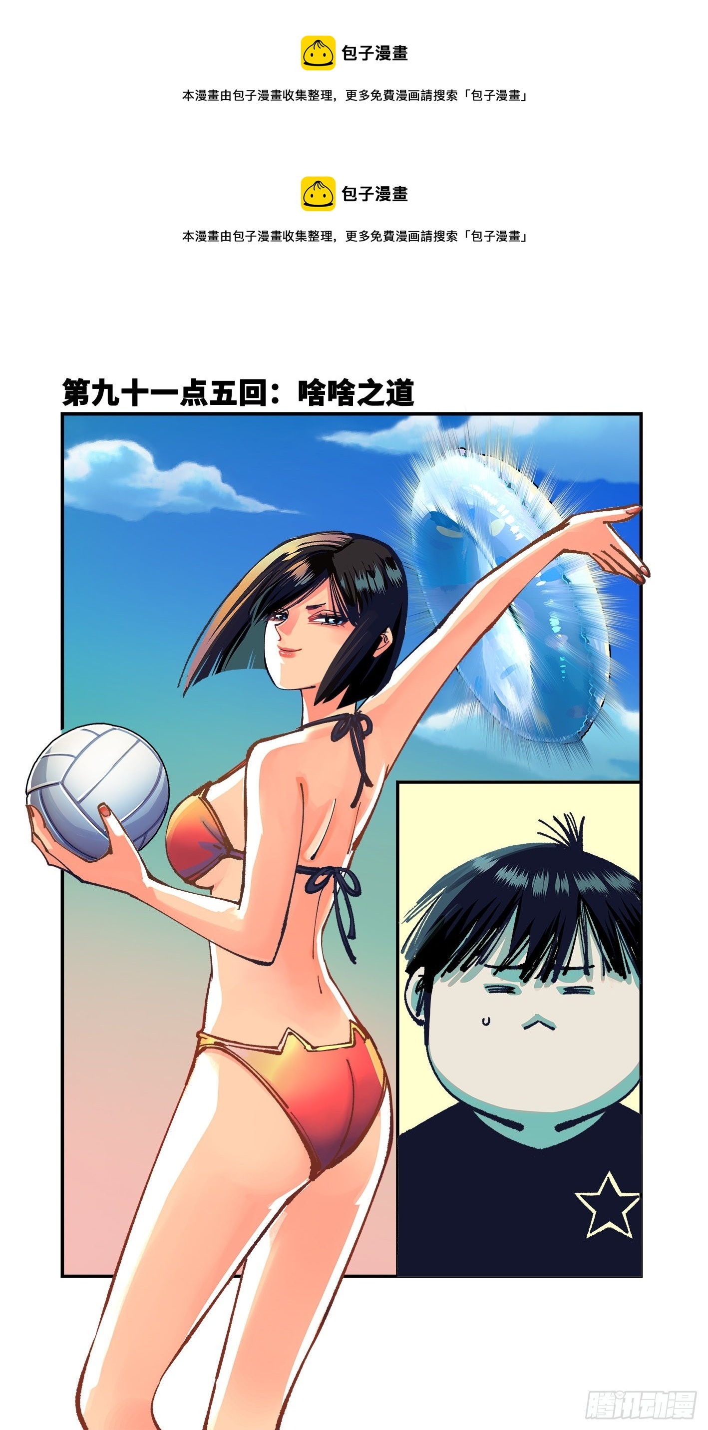 日月同錯 - 第九十一點五回 嘻嘻之道(1/3) - 1