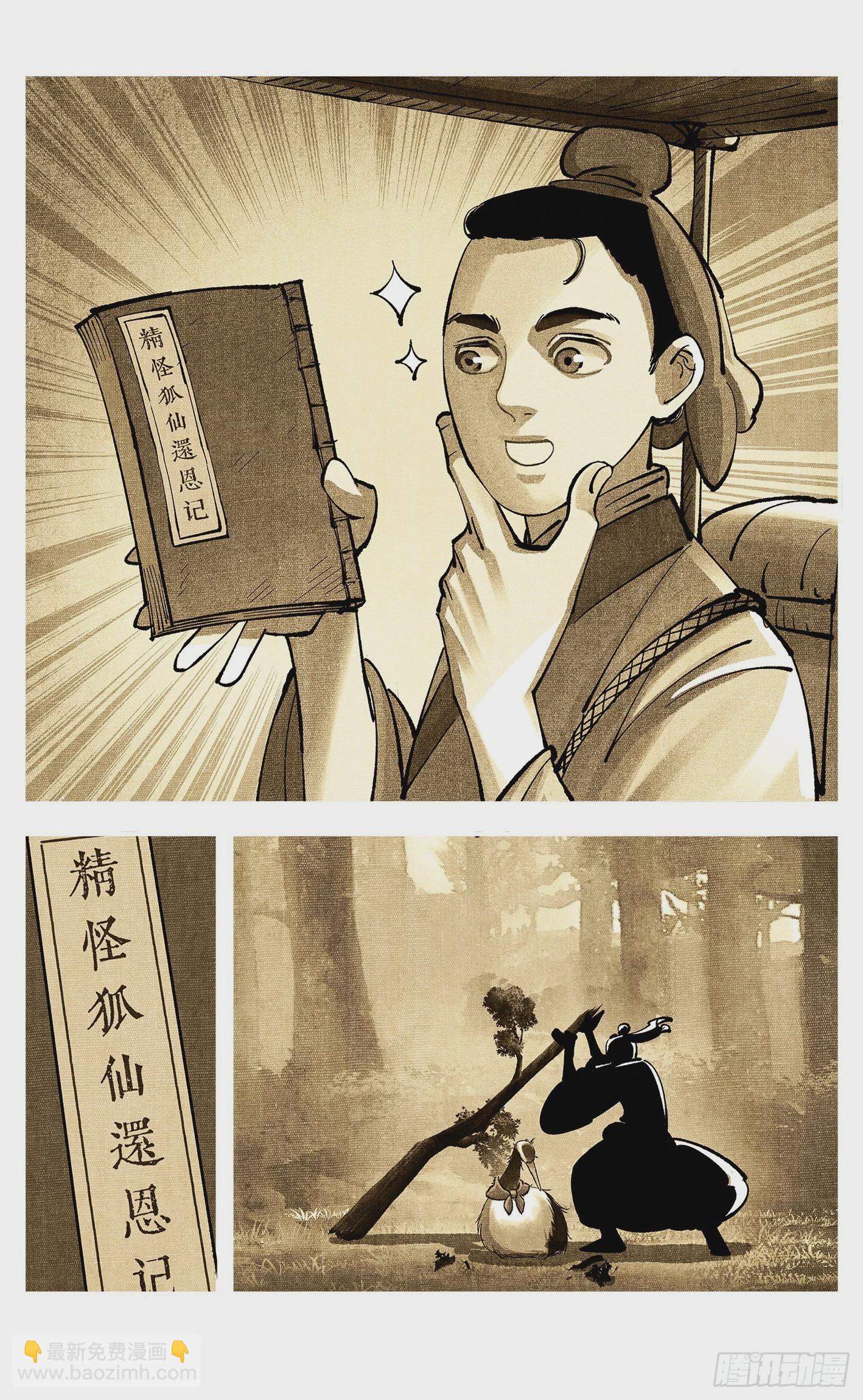 日月同錯 - 第九十一點五回 嘻嘻之道(2/3) - 6