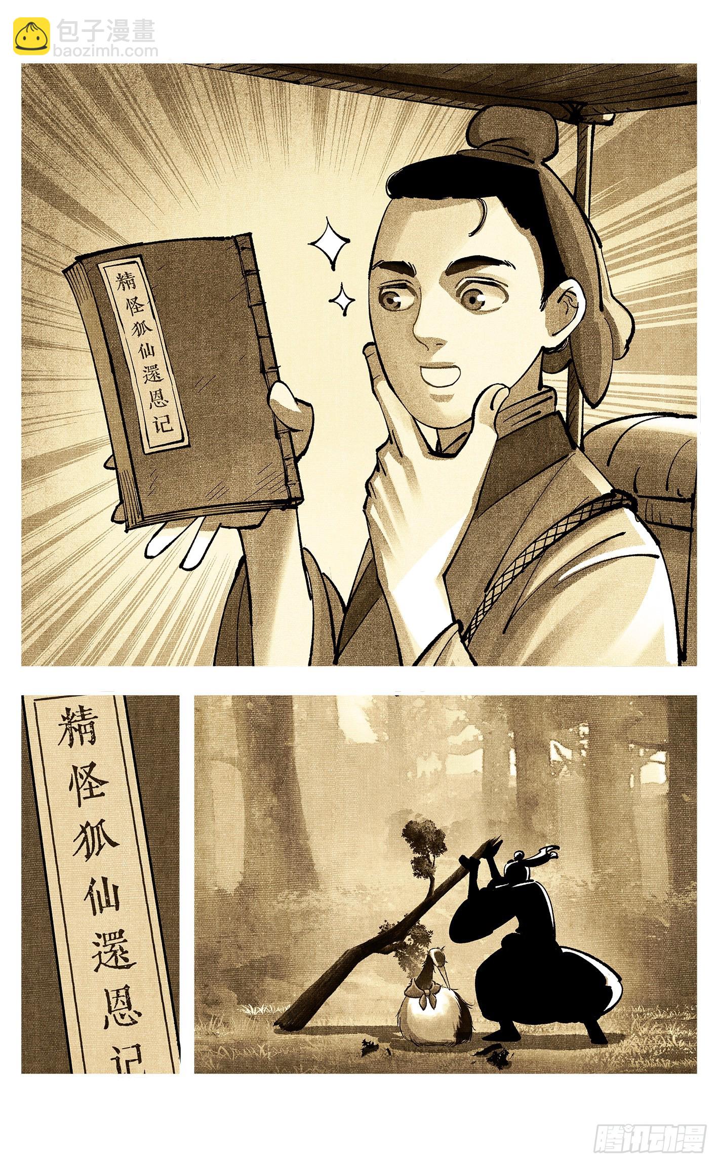 日月同錯 - 第九十一點五回 啥啥之道(2/3) - 6