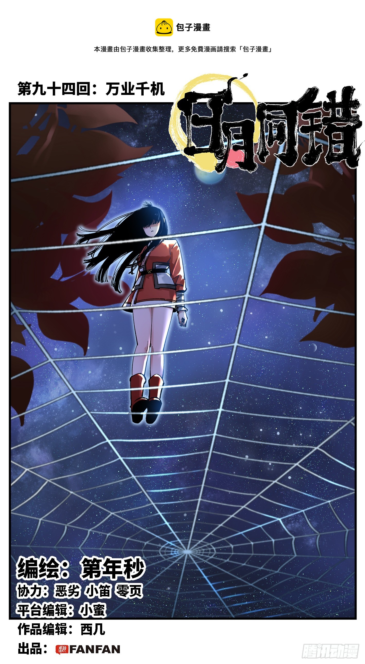 第九十四回 万业千机 上-第190话