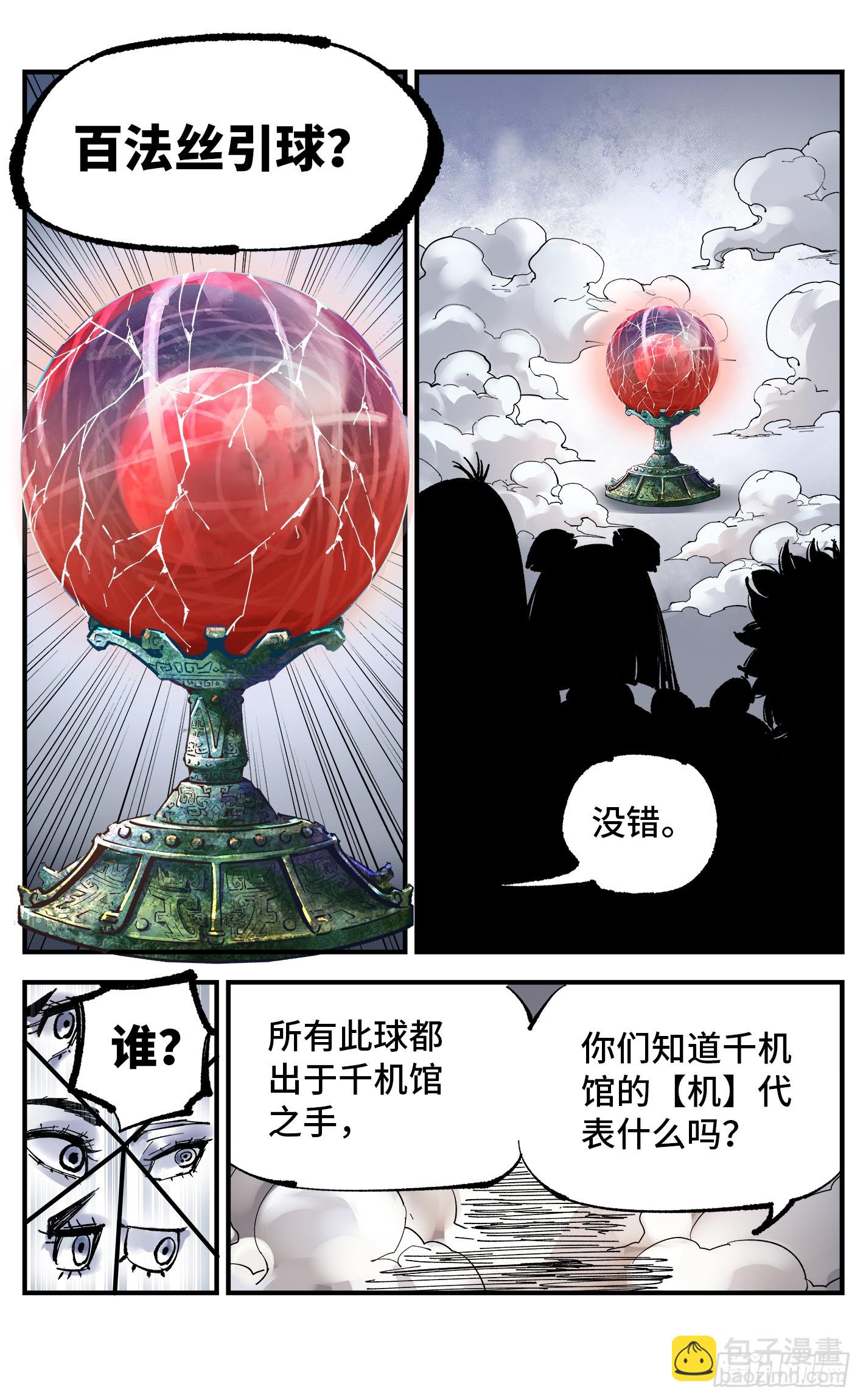 第九十四回 万业千机 上-第190话