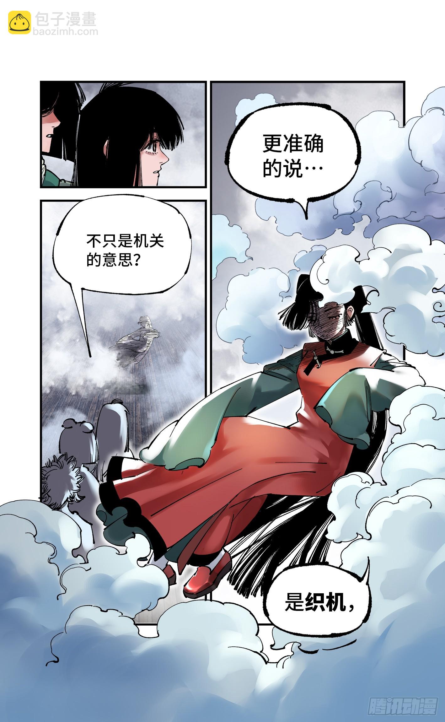 第九十四回 万业千机 上-第190话