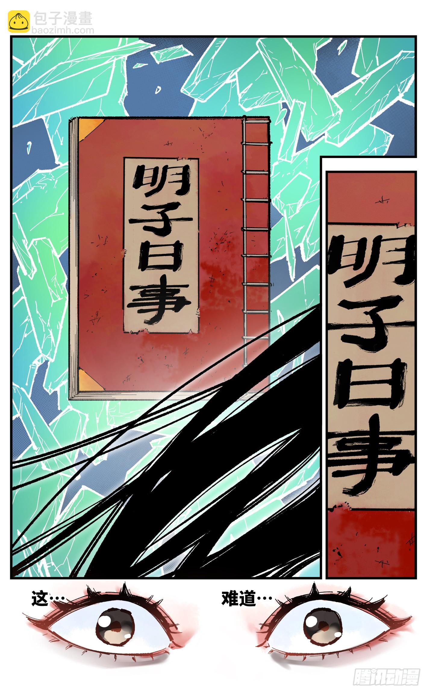 第九十四回 万业千机 上-第190话