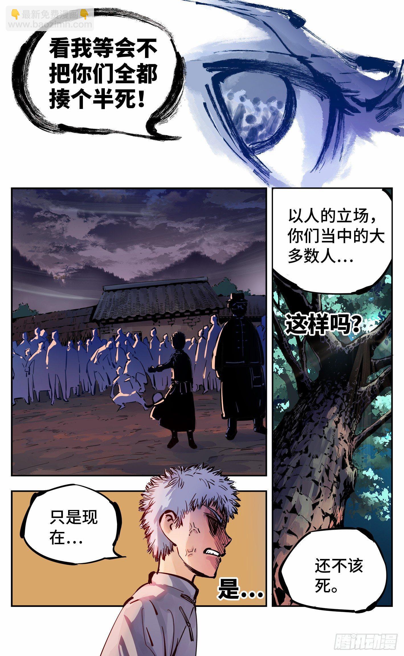 日月同錯 - 第八回 千年神通 下 - 4