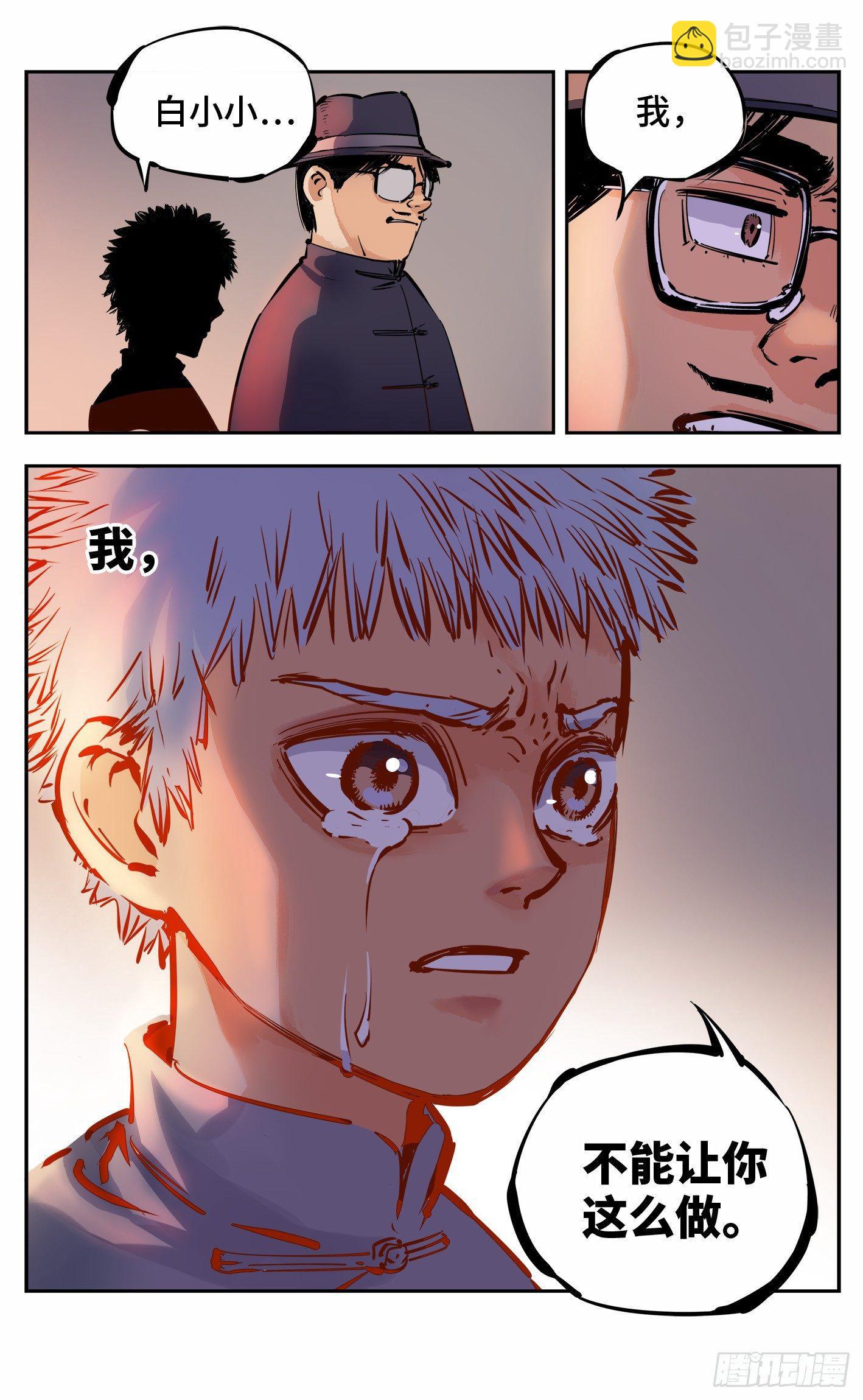 日月同錯 - 第八回 千年神通 下 - 1