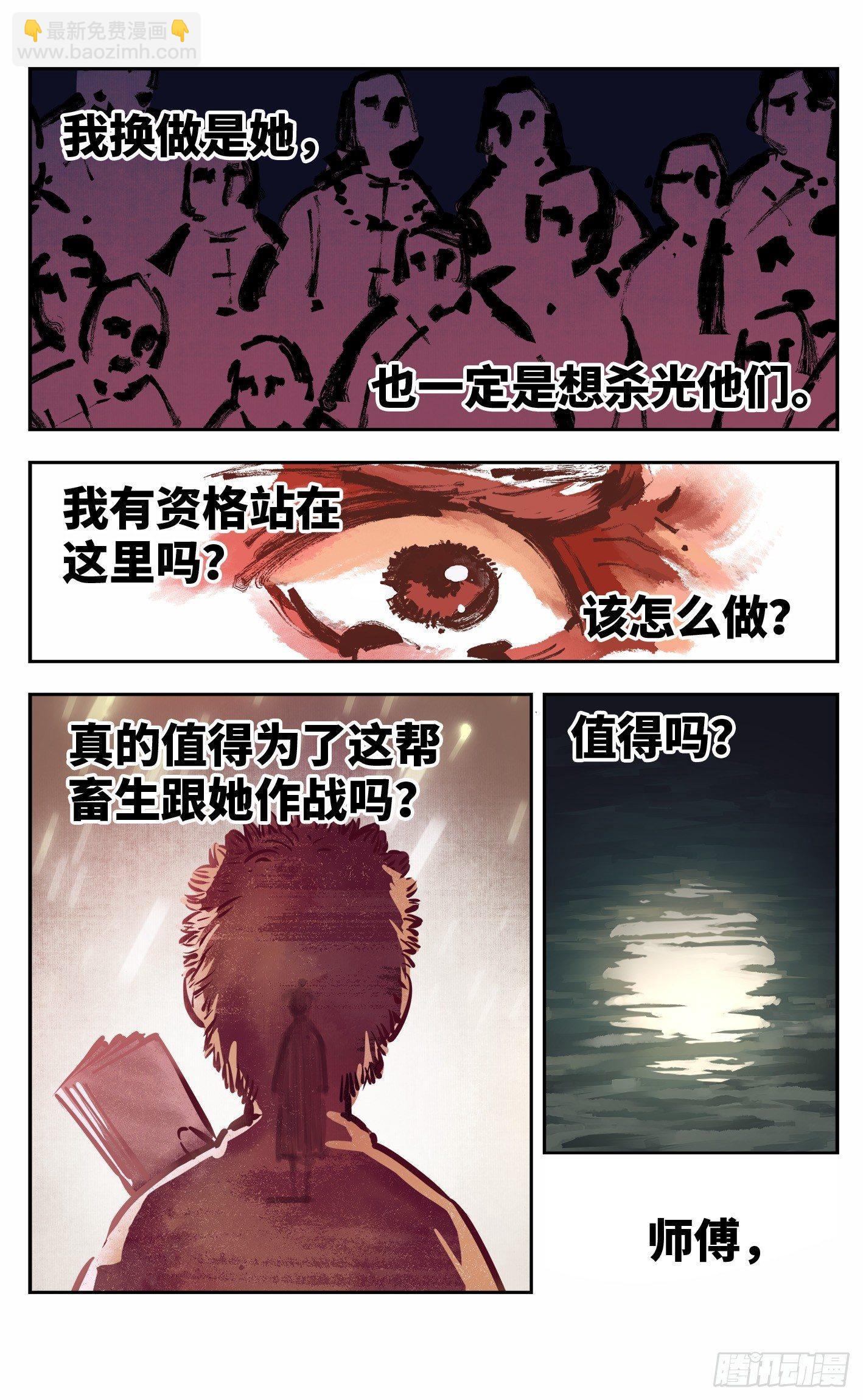 日月同錯 - 第八回 千年神通 下 - 3