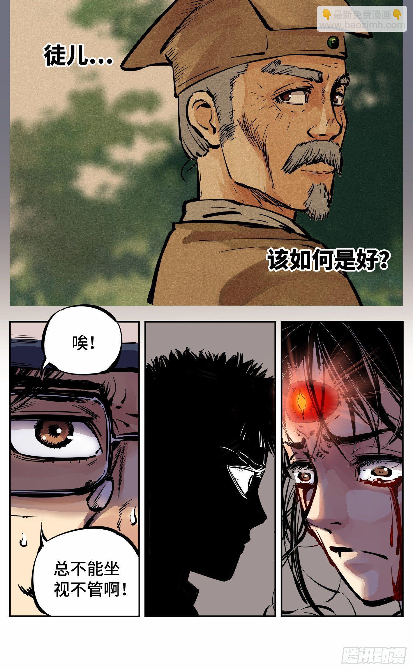 日月同錯 - 第八回 千年神通 下 - 4