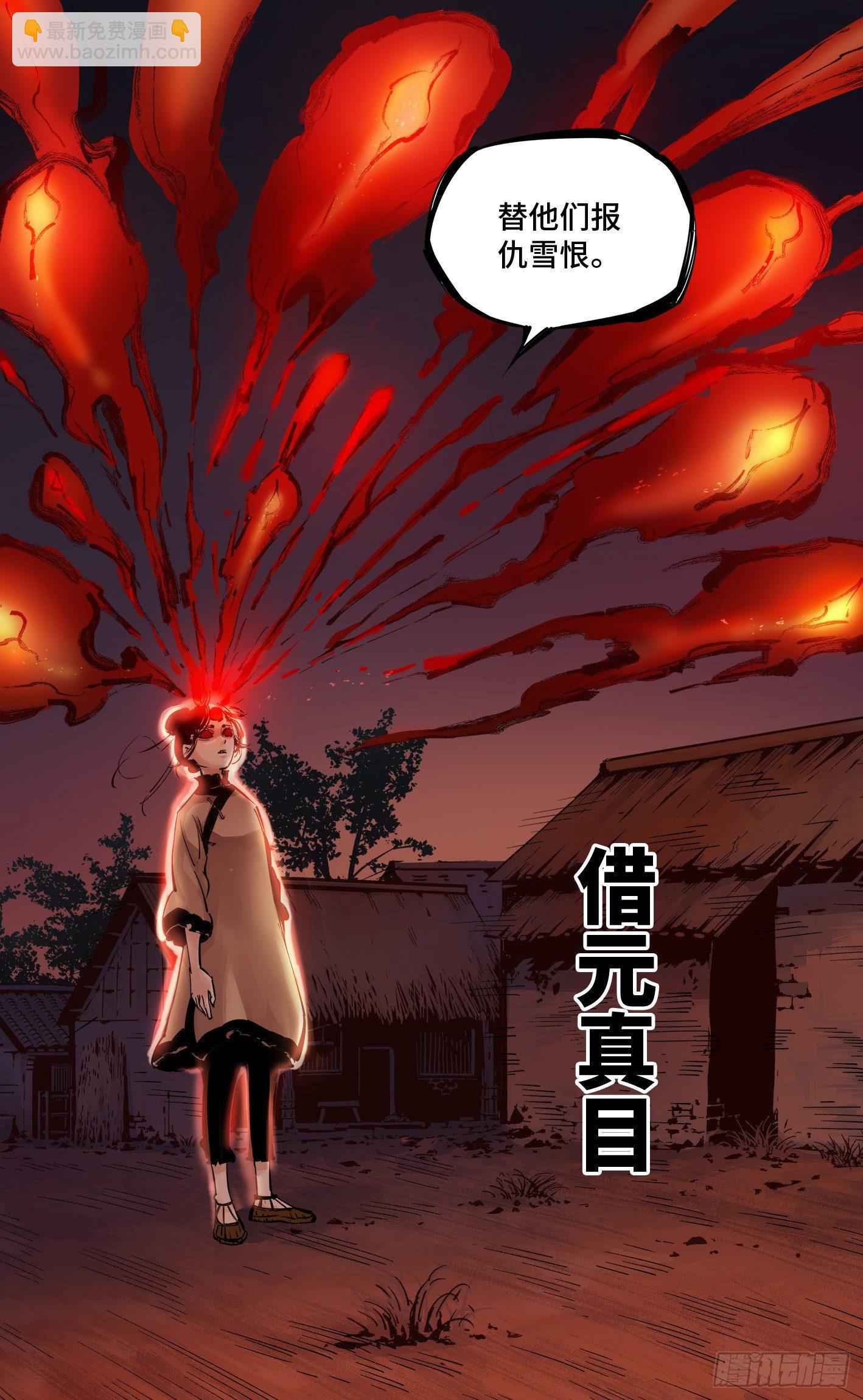 日月同錯 - 第八回 千年神通 下 - 2