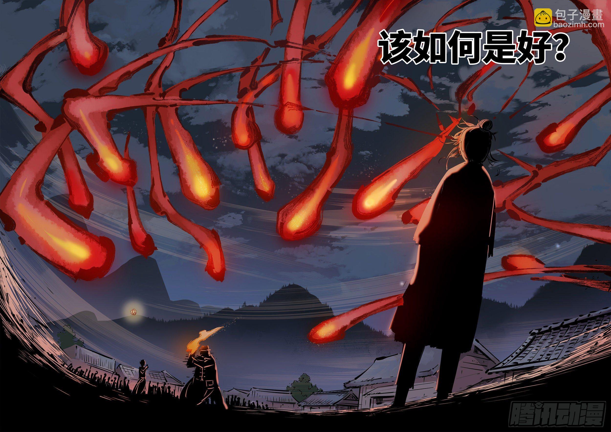 日月同錯 - 第八回 千年神通 下 - 5