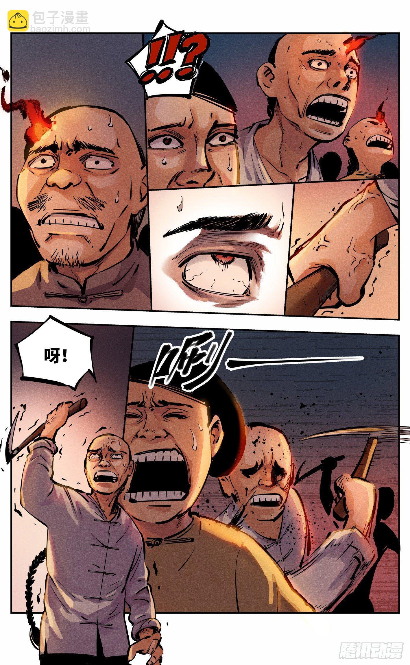 日月同錯 - 第八回 千年神通 下 - 4