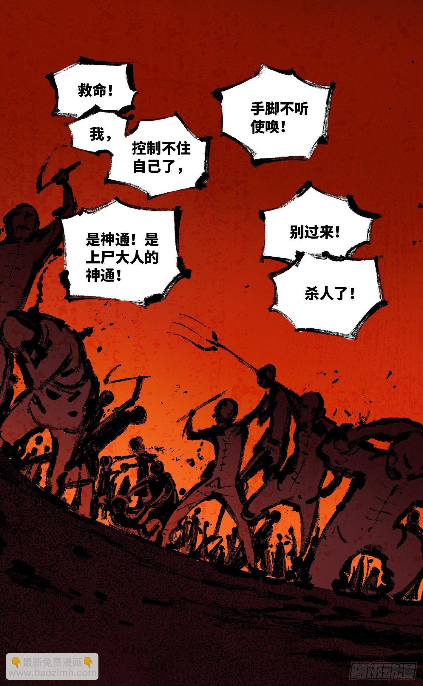 日月同錯 - 第八回 千年神通 下 - 5