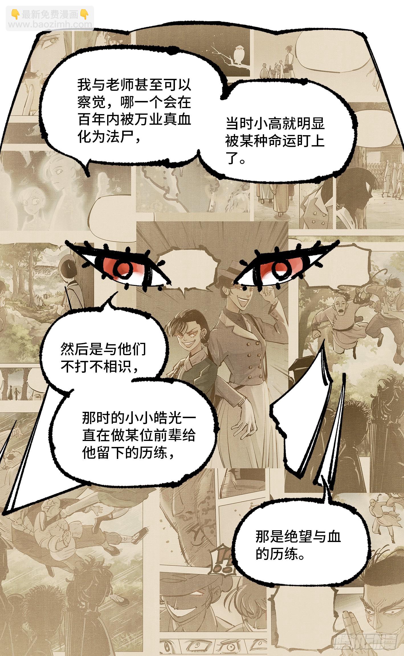 日月同錯 - 第九十四回 萬業千機 下 - 4