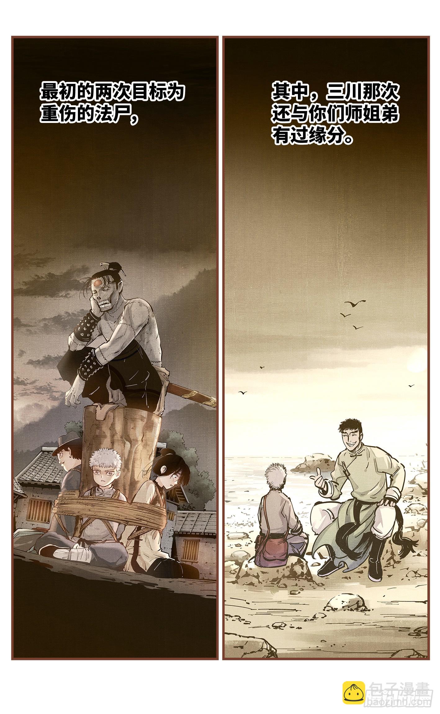 日月同錯 - 第九十四回 萬業千機 下 - 5