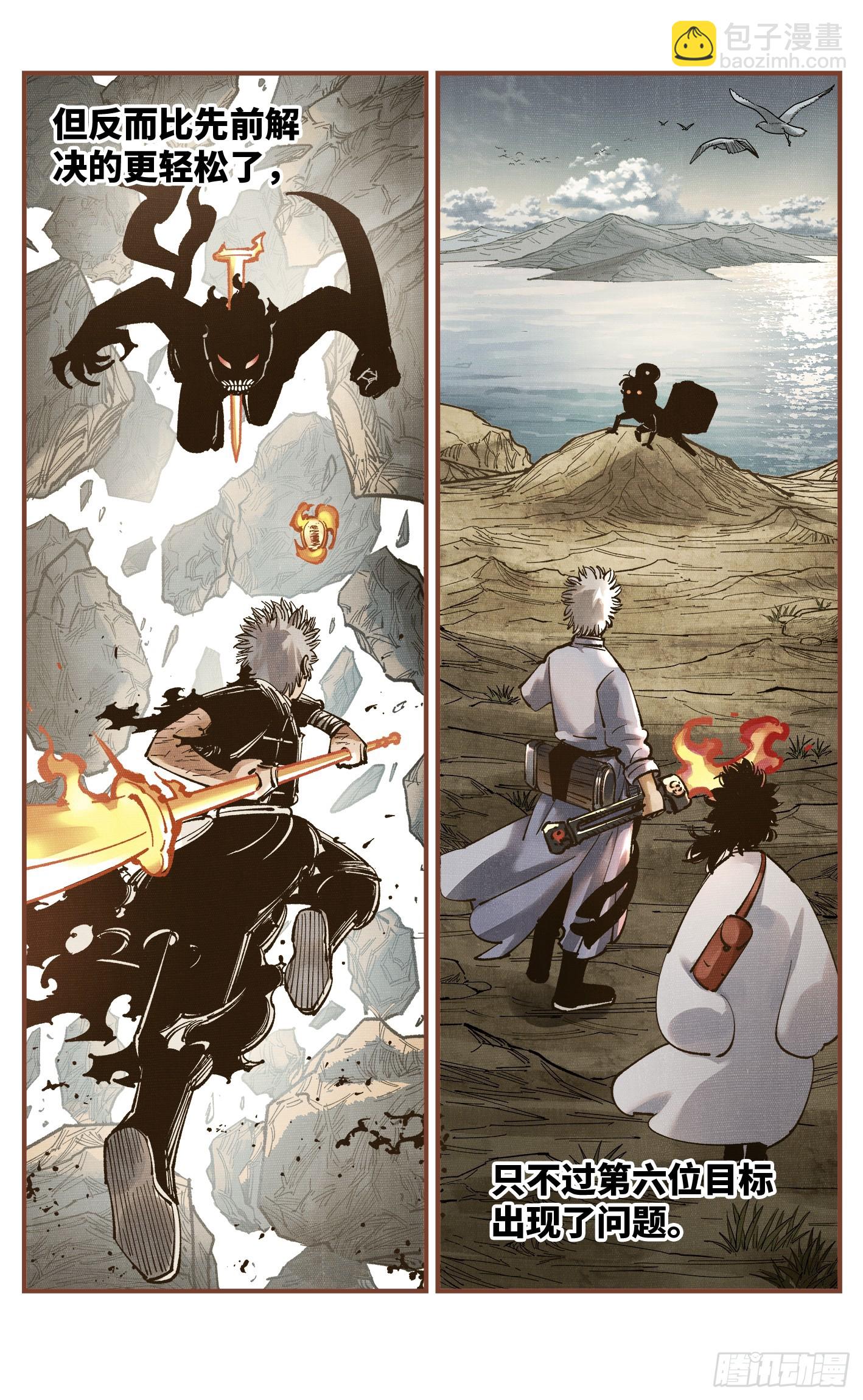 日月同錯 - 第九十四回 萬業千機 下 - 1