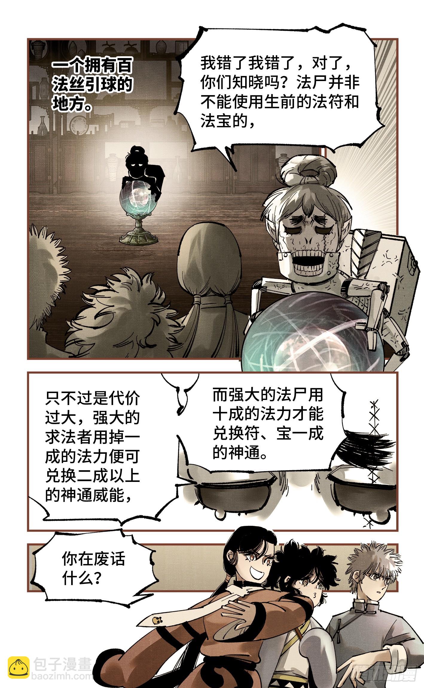 日月同錯 - 第九十四回 萬業千機 下 - 4