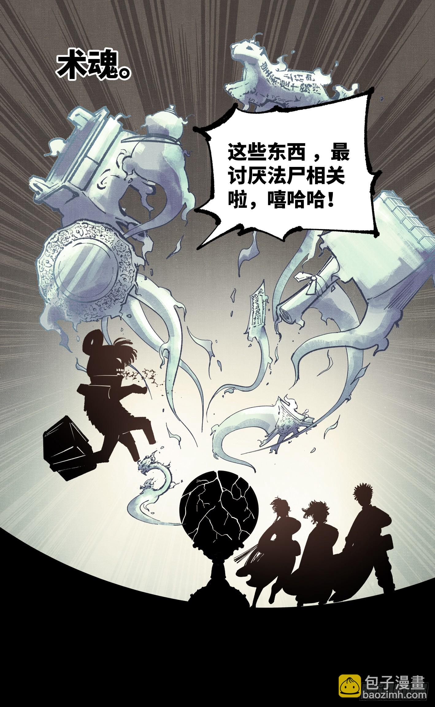 日月同錯 - 第九十四回 萬業千機 下 - 6