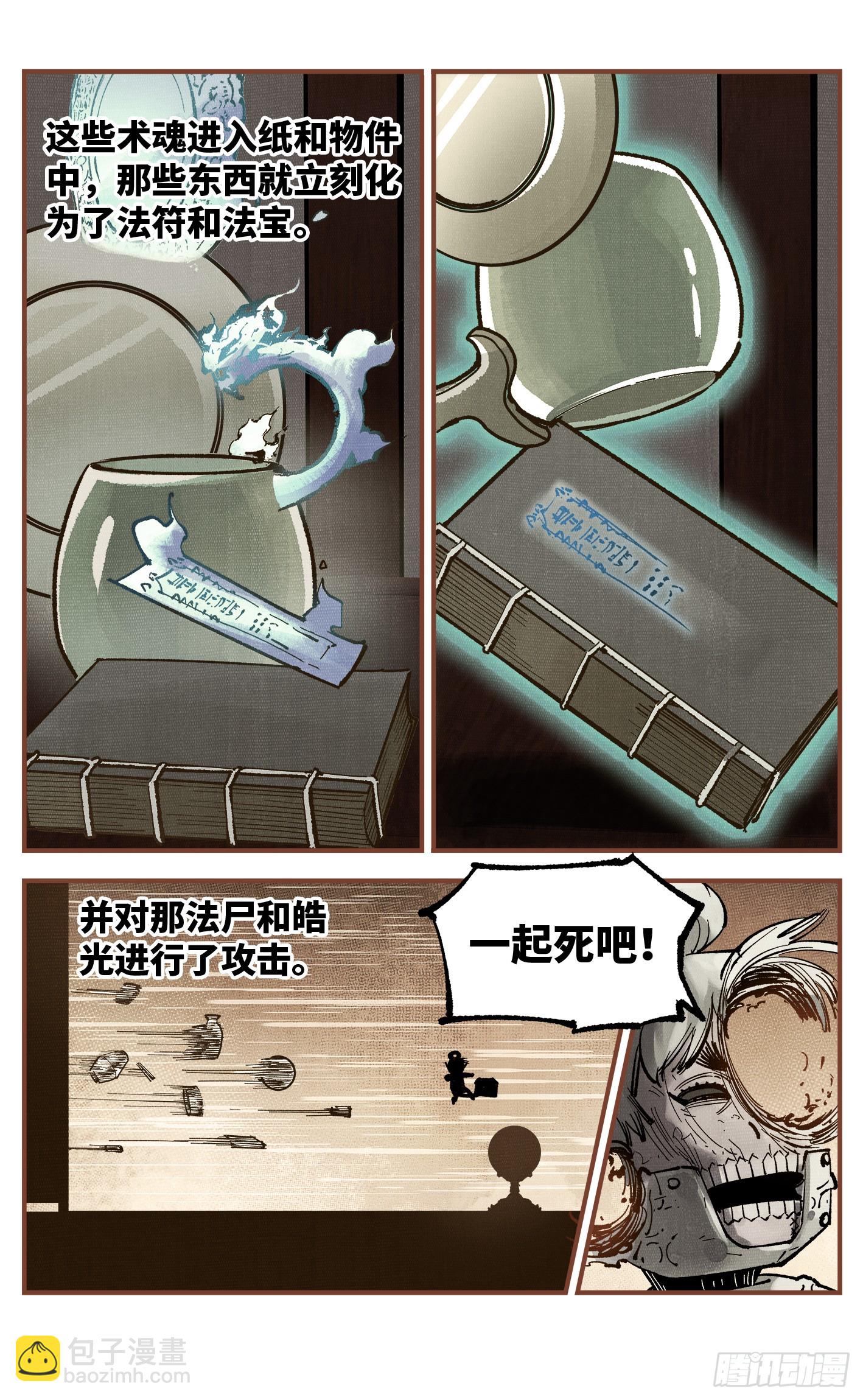 日月同錯 - 第九十四回 萬業千機 下 - 1