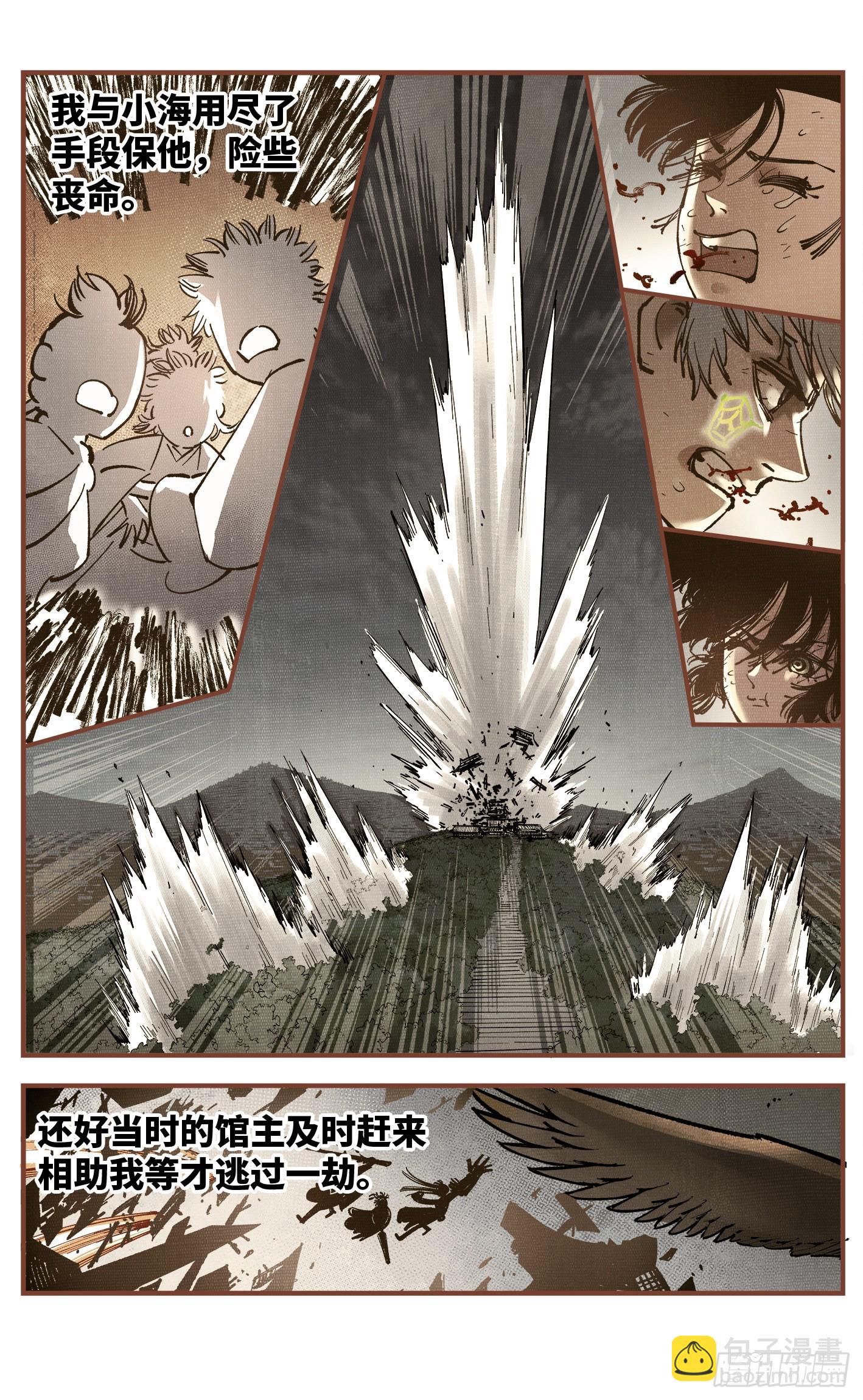 日月同錯 - 第九十四回 萬業千機 下 - 2