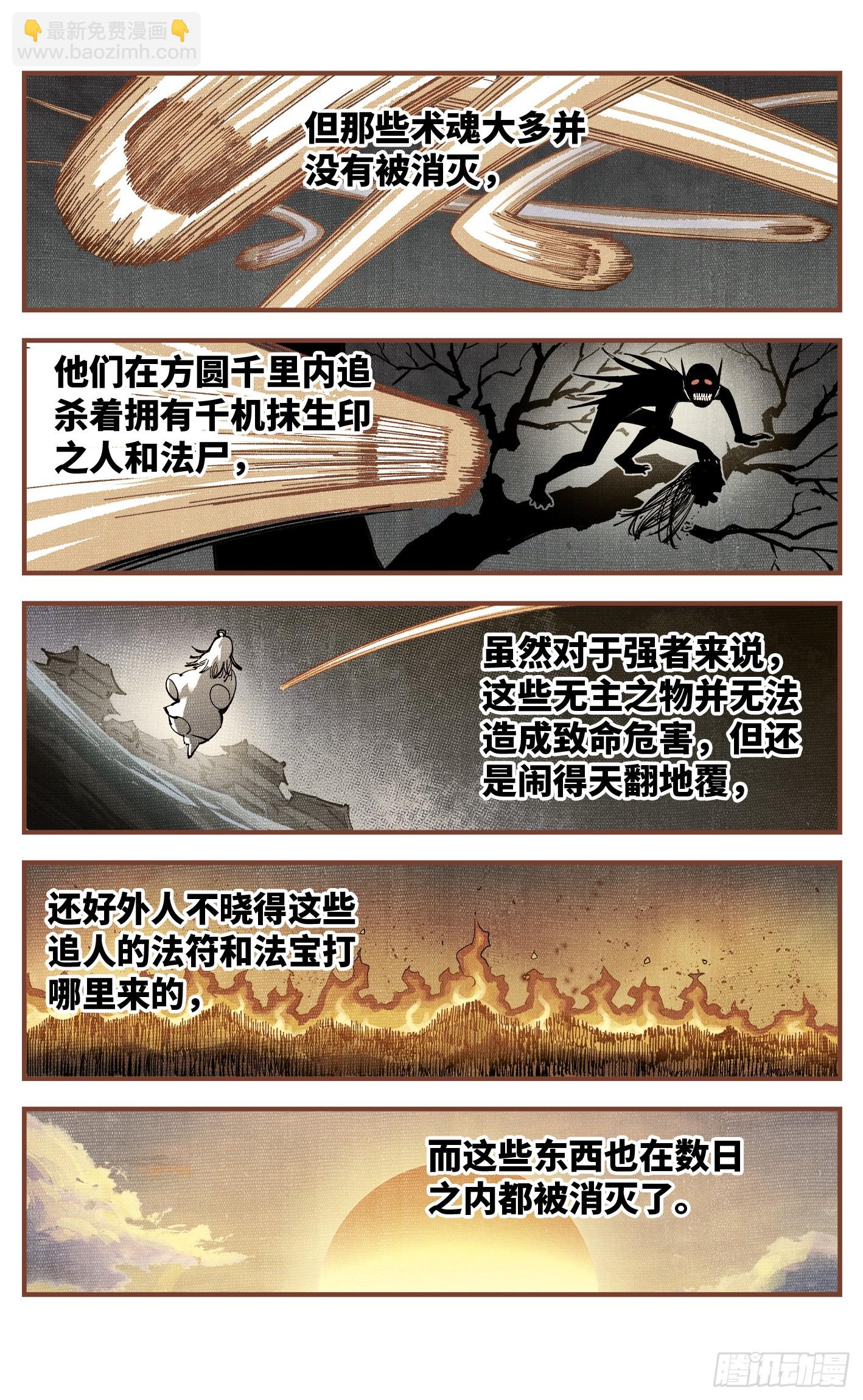 日月同錯 - 第九十四回 萬業千機 下 - 3