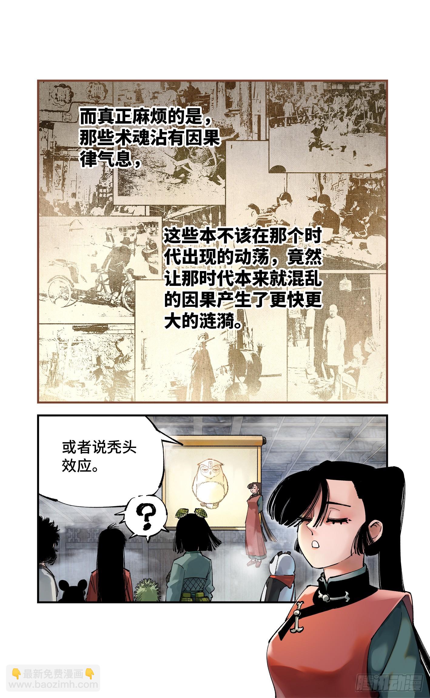 日月同錯 - 第九十四回 萬業千機 下 - 4