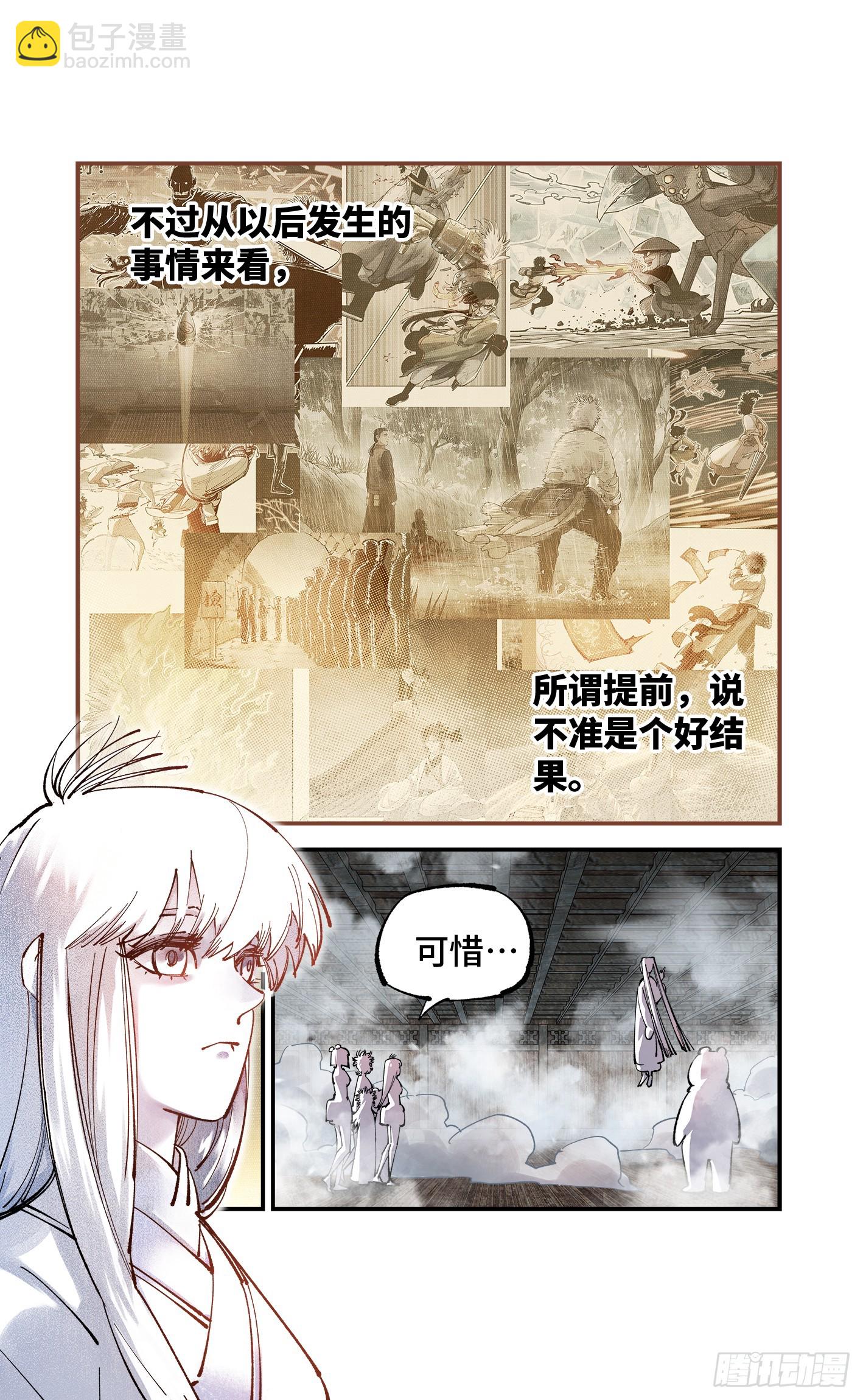 日月同錯 - 第九十四回 萬業千機 下 - 6