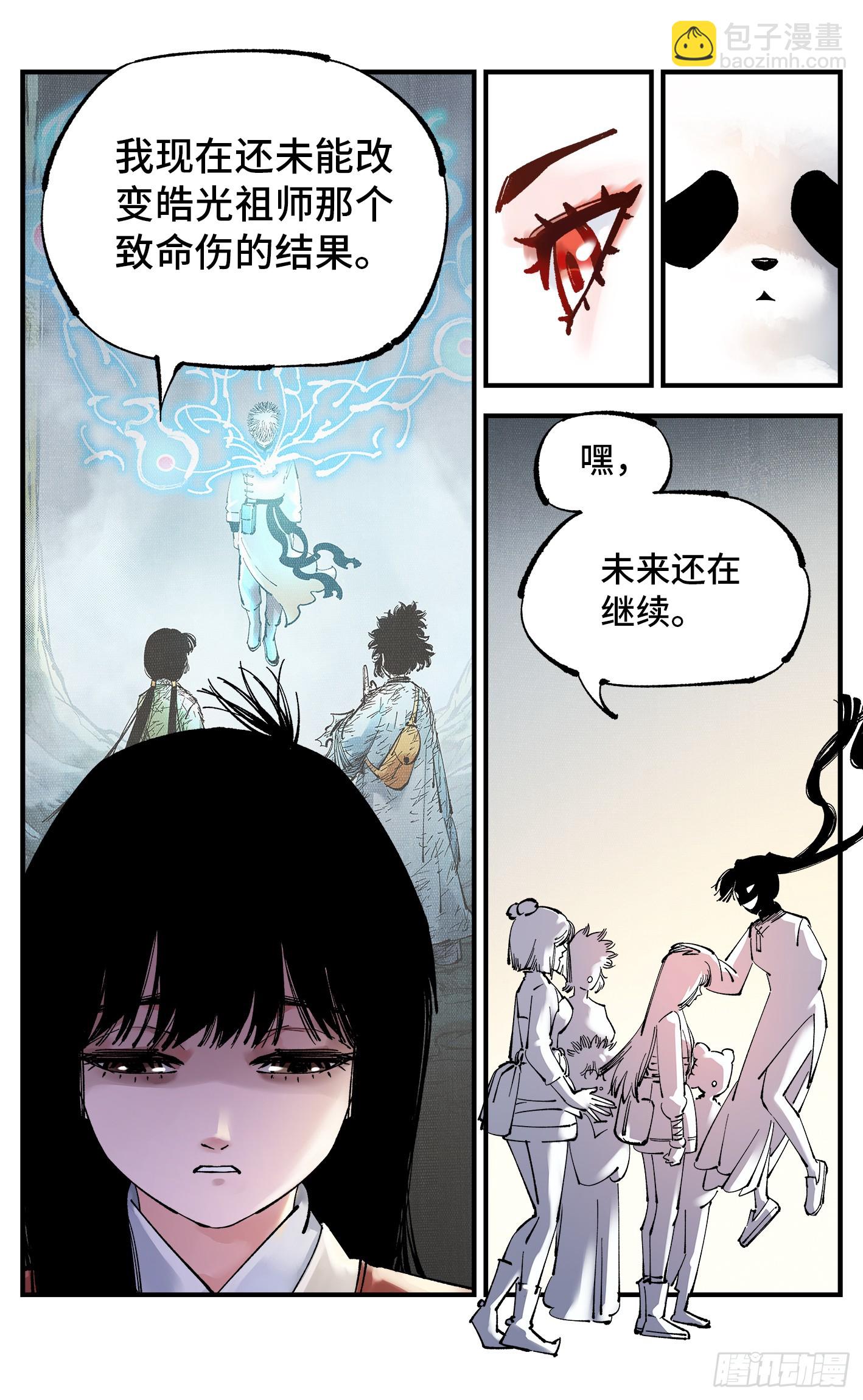 日月同錯 - 第九十四回 萬業千機 下 - 1