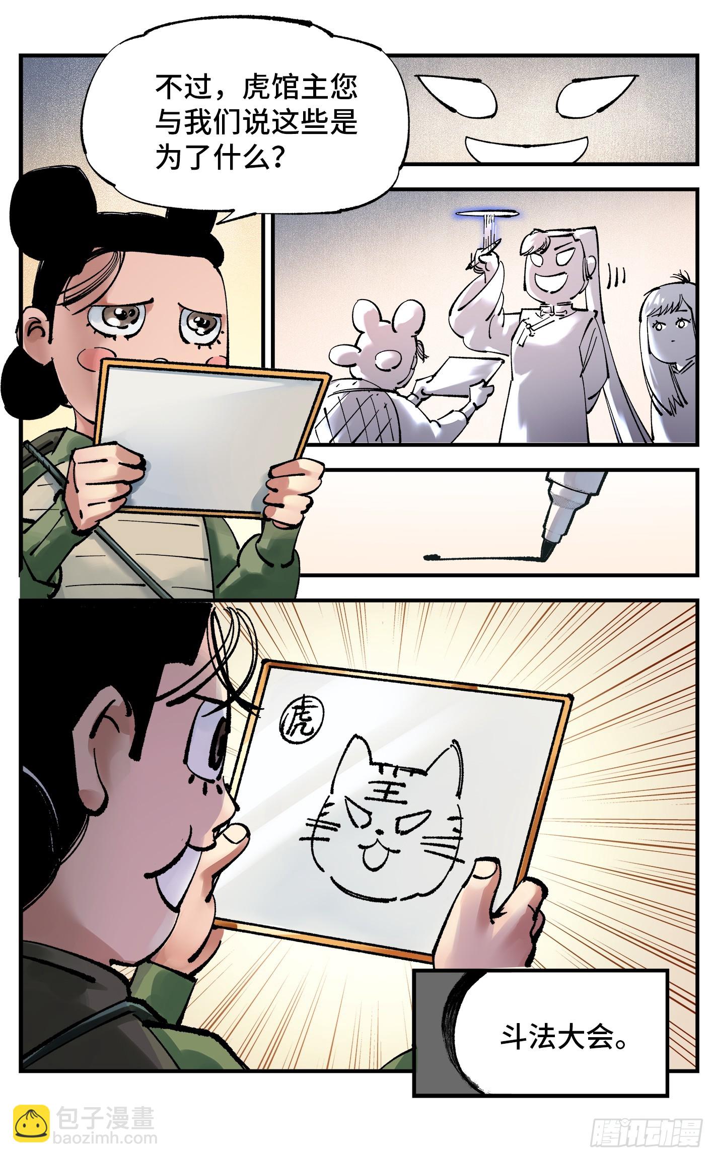 日月同錯 - 第九十四回 萬業千機 下 - 2