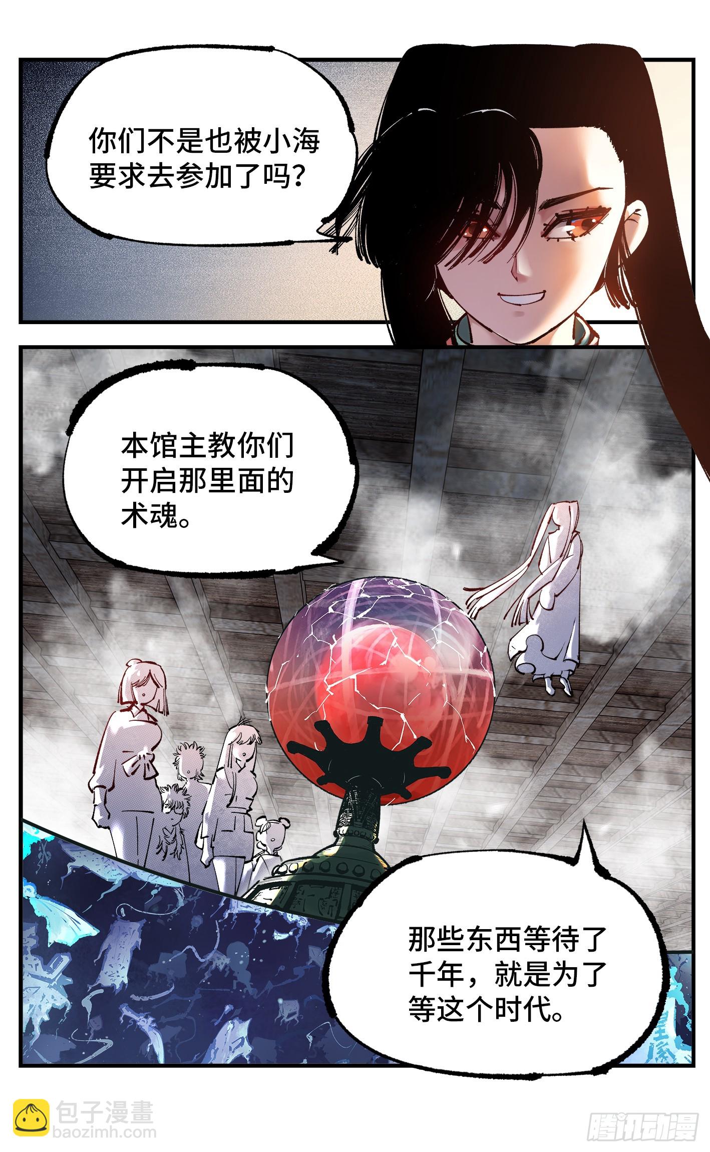 日月同錯 - 第九十四回 萬業千機 下 - 3