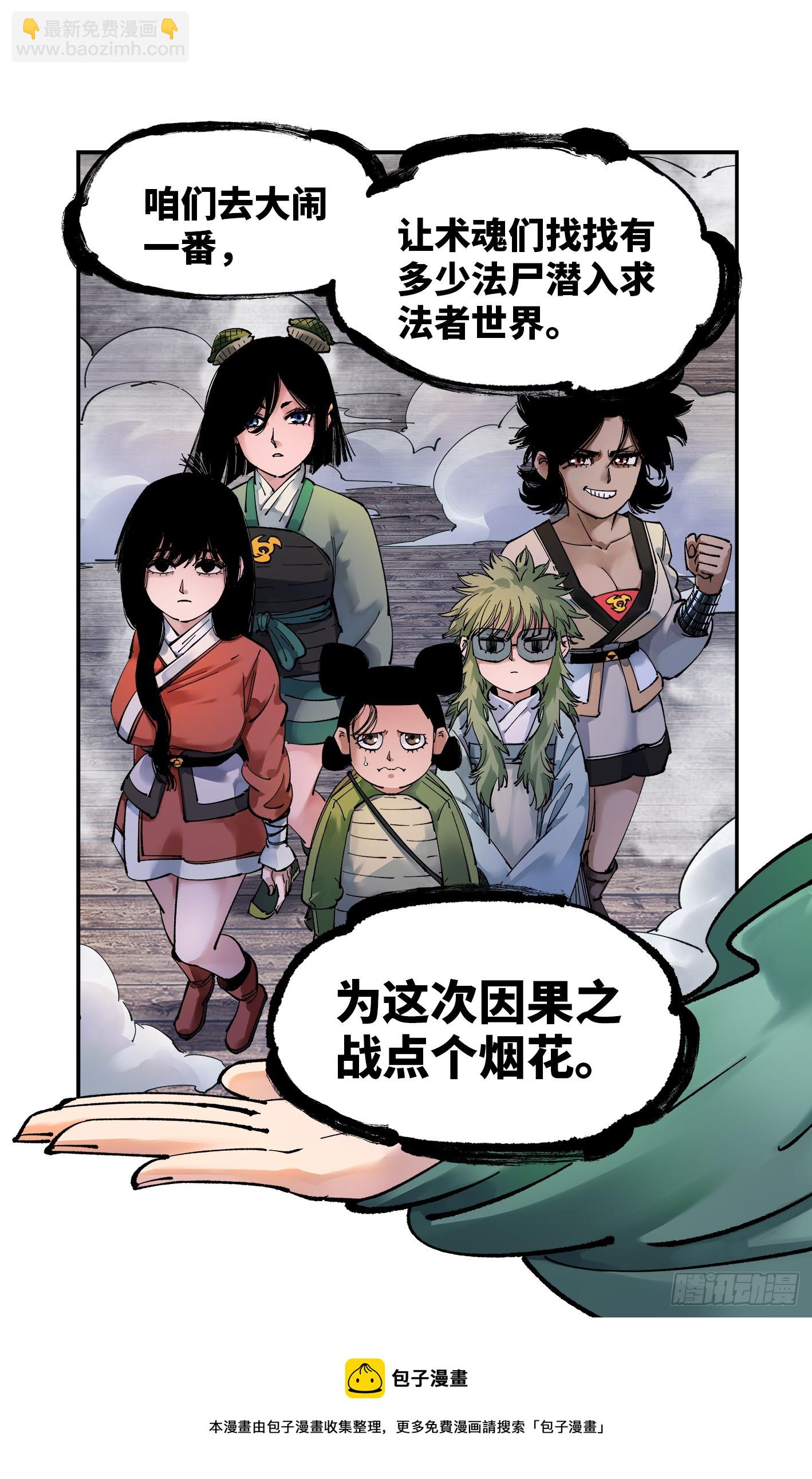 日月同錯 - 第九十四回 萬業千機 下 - 4