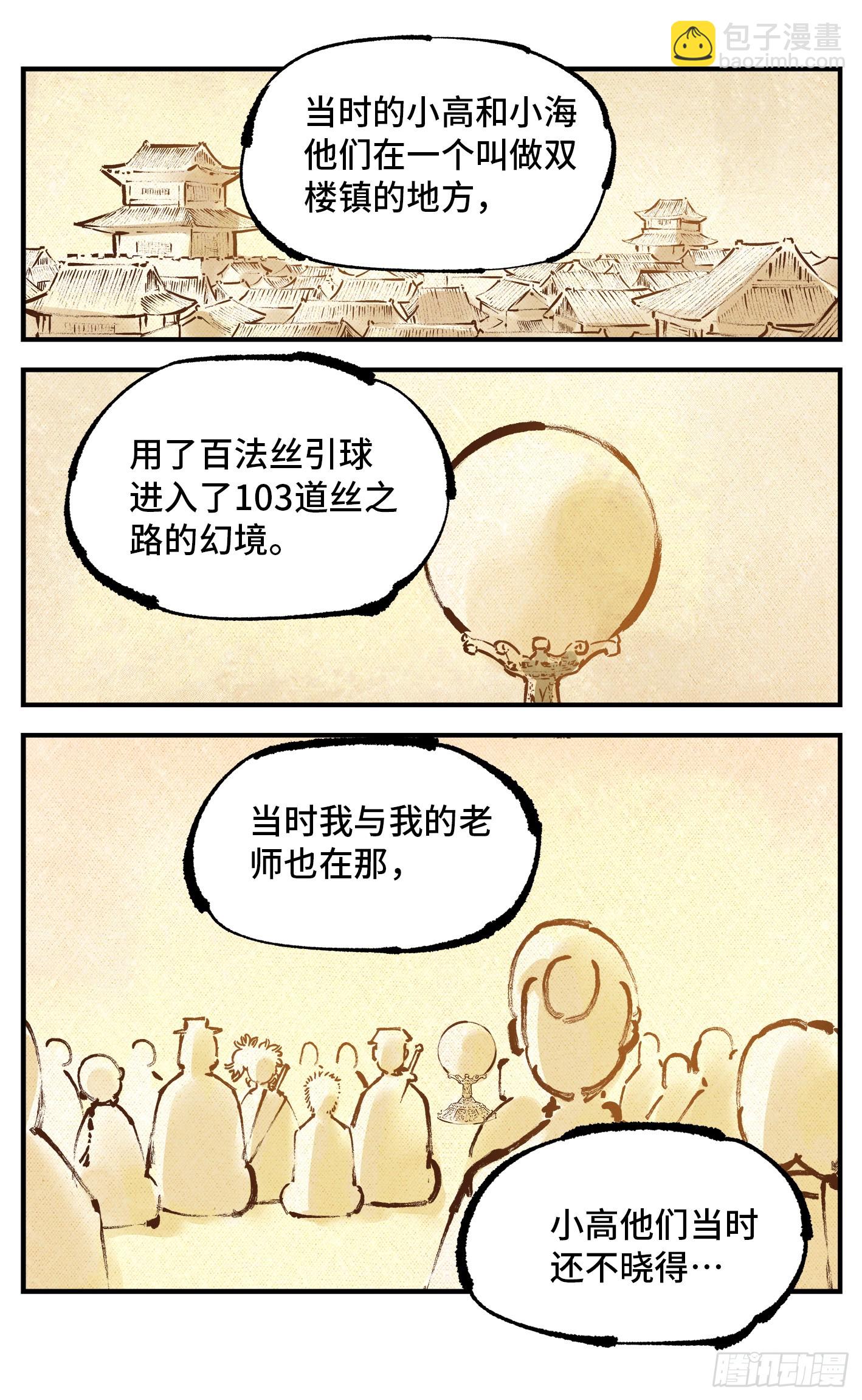 日月同錯 - 第九十四回 萬業千機 下 - 2