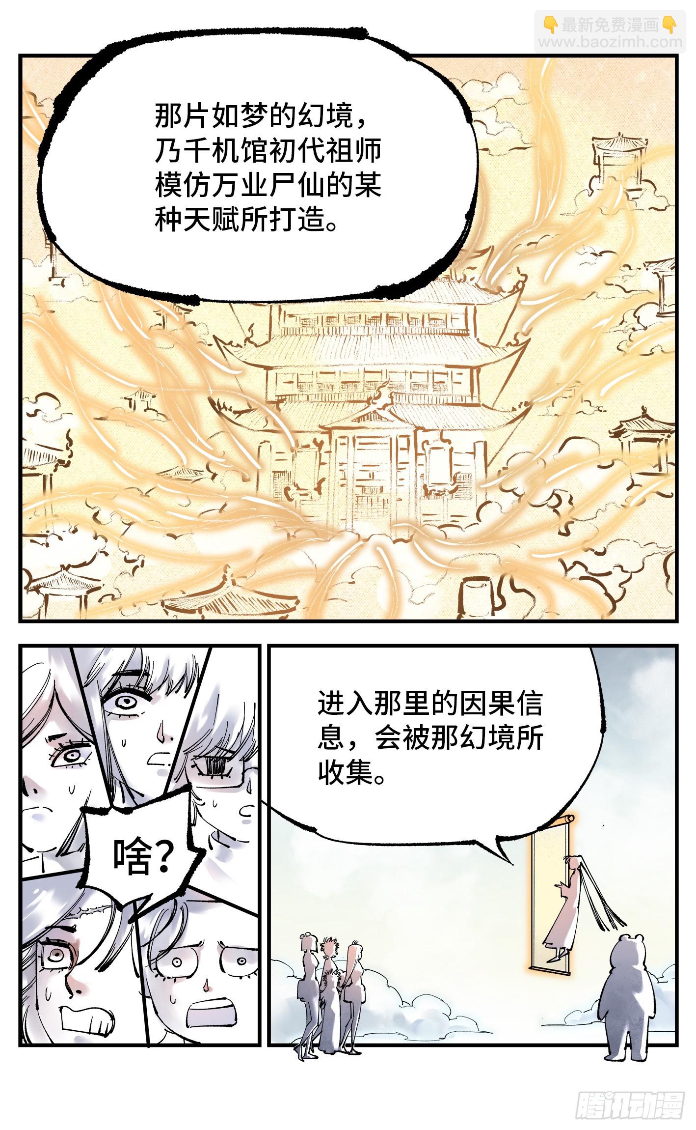 日月同錯 - 第九十四回 萬業千機 下 - 3