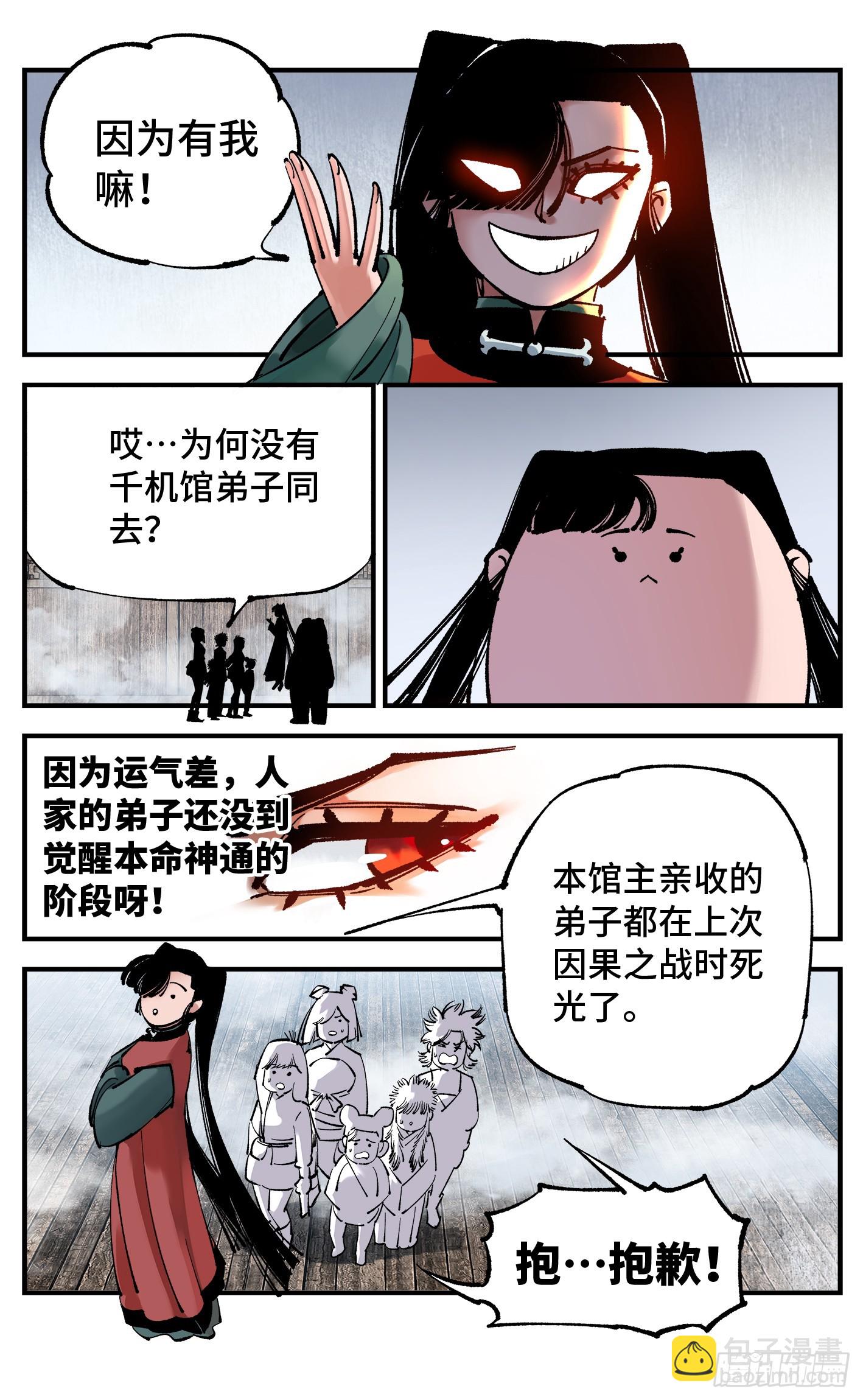 第九十五回：万业明事 上-第192话