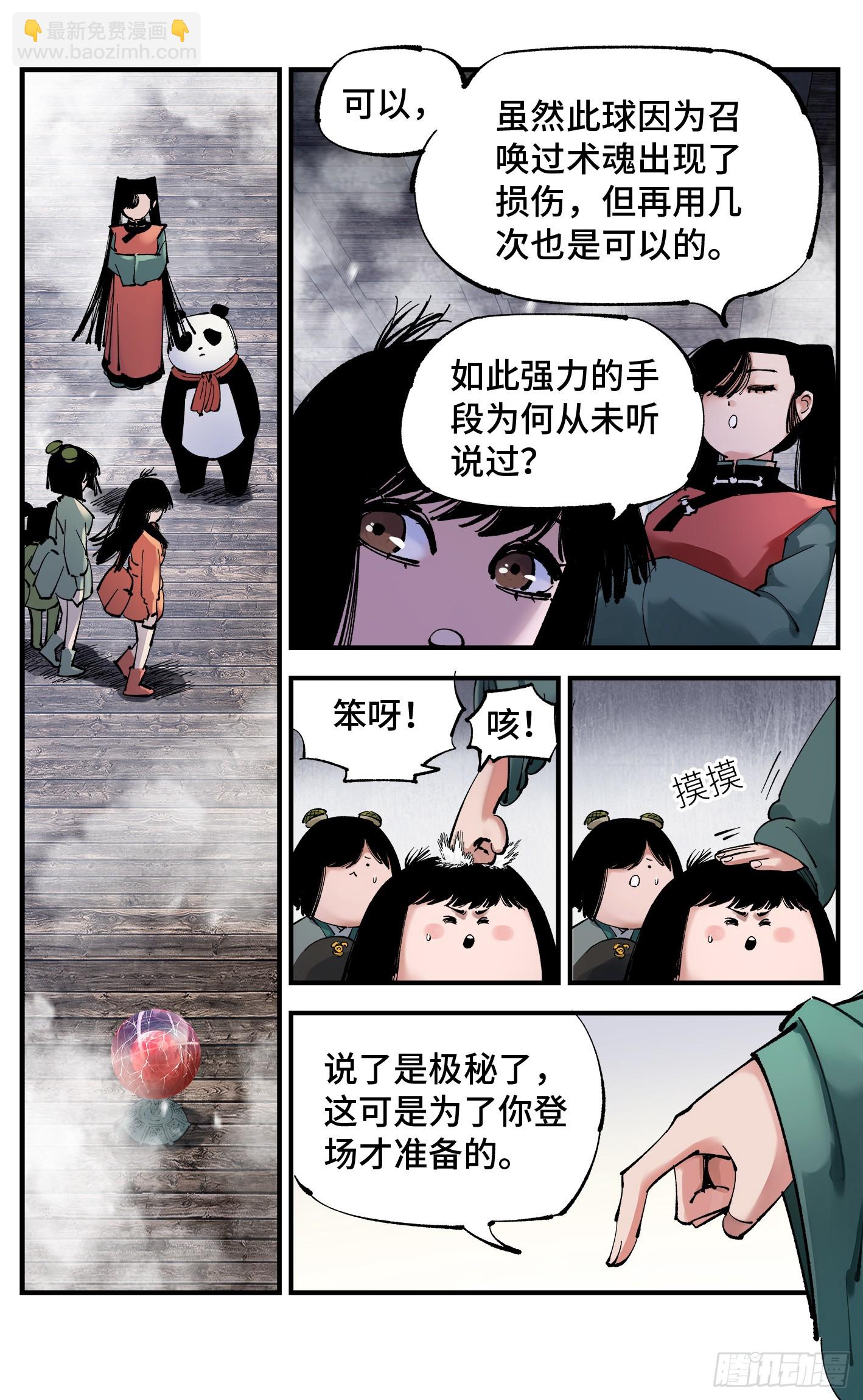 第九十五回：万业明事 上-第192话