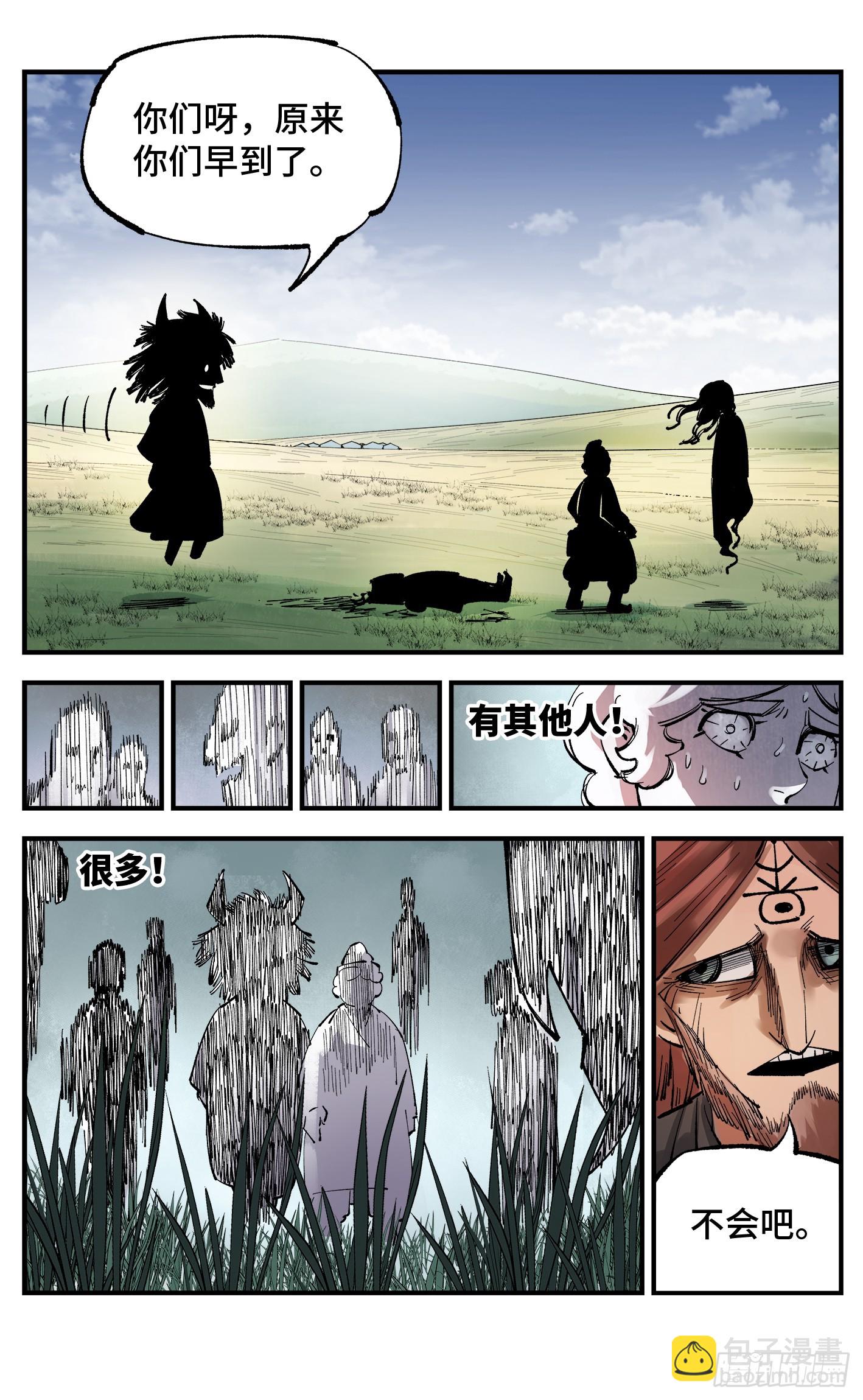 日月同錯 - 第九十五回：萬業明事 中 - 6