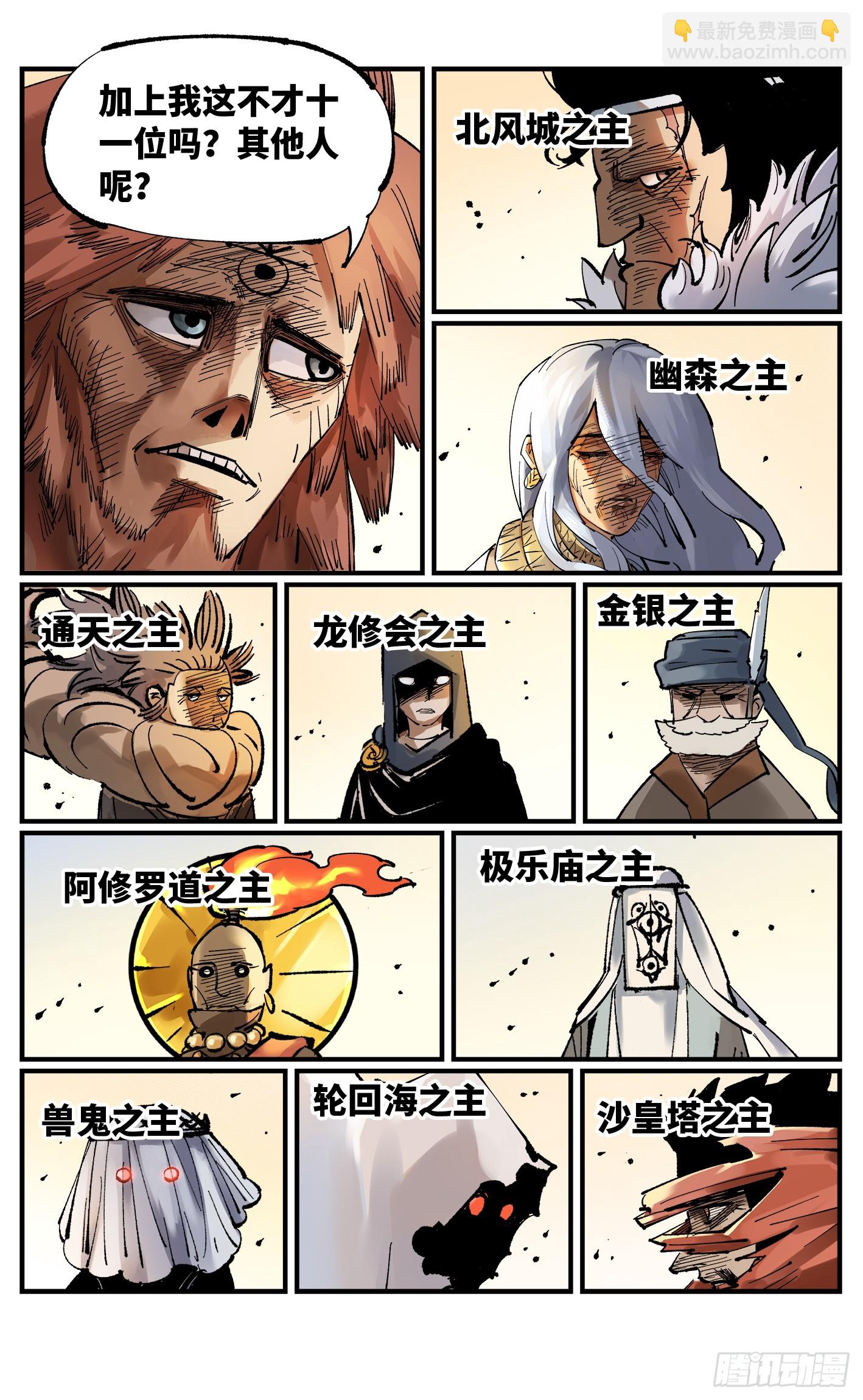 日月同錯 - 第九十五回：萬業明事 中 - 2