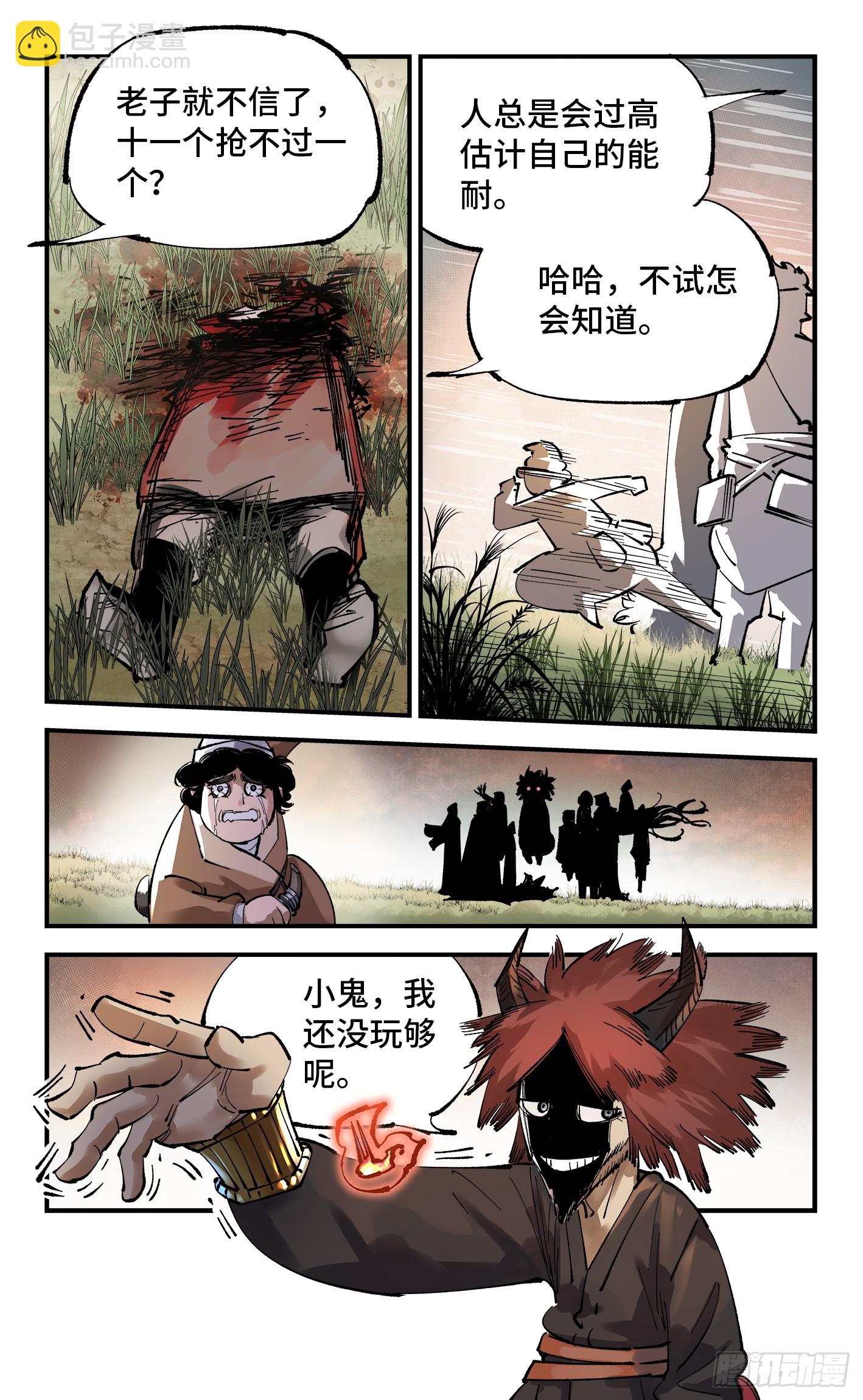 日月同錯 - 第九十五回：萬業明事 中 - 4