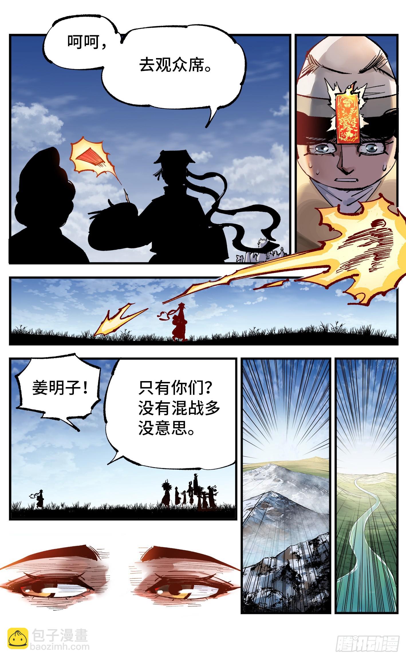 日月同錯 - 第九十五回：萬業明事 中 - 3