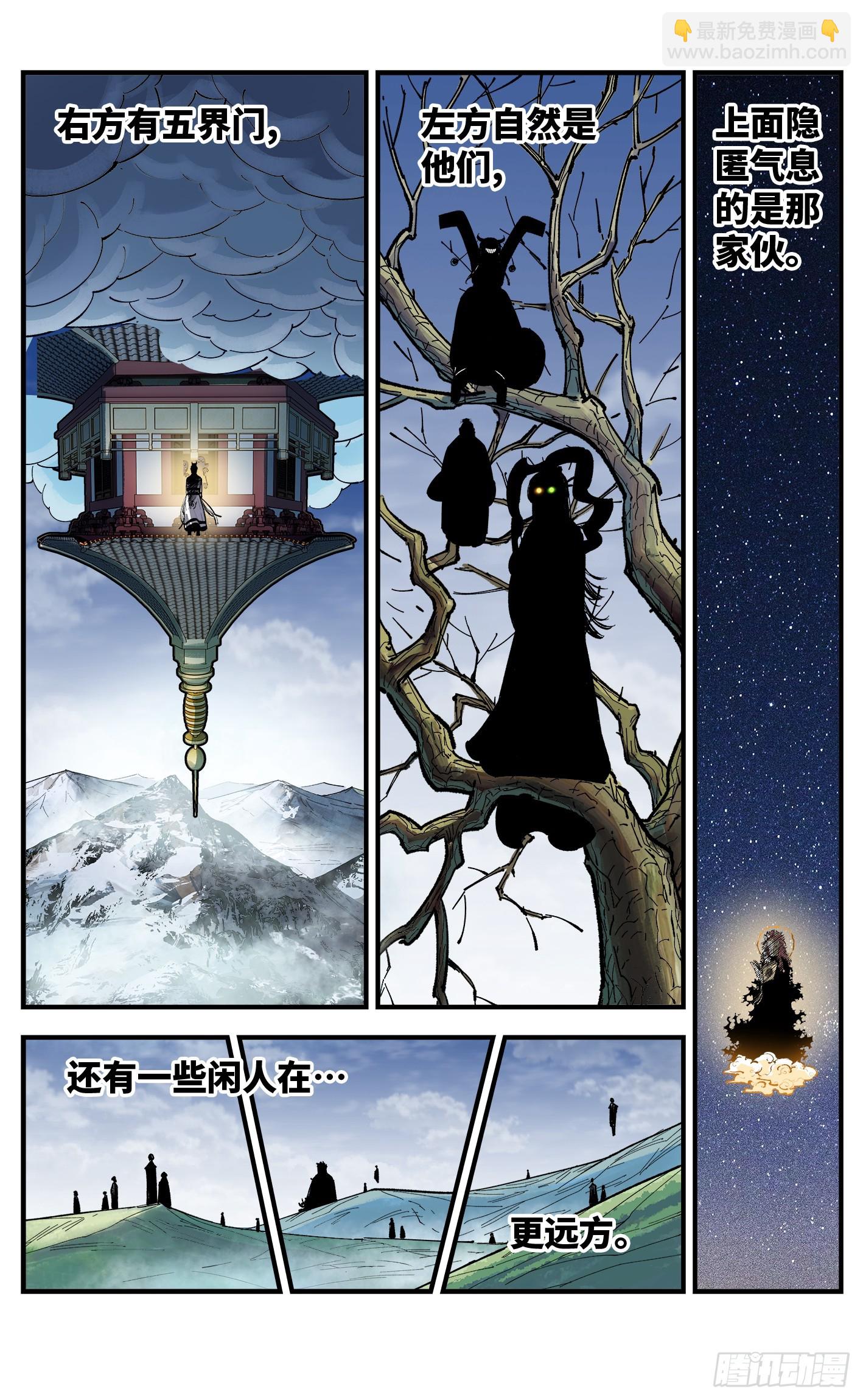 日月同錯 - 第九十五回：萬業明事 中 - 4