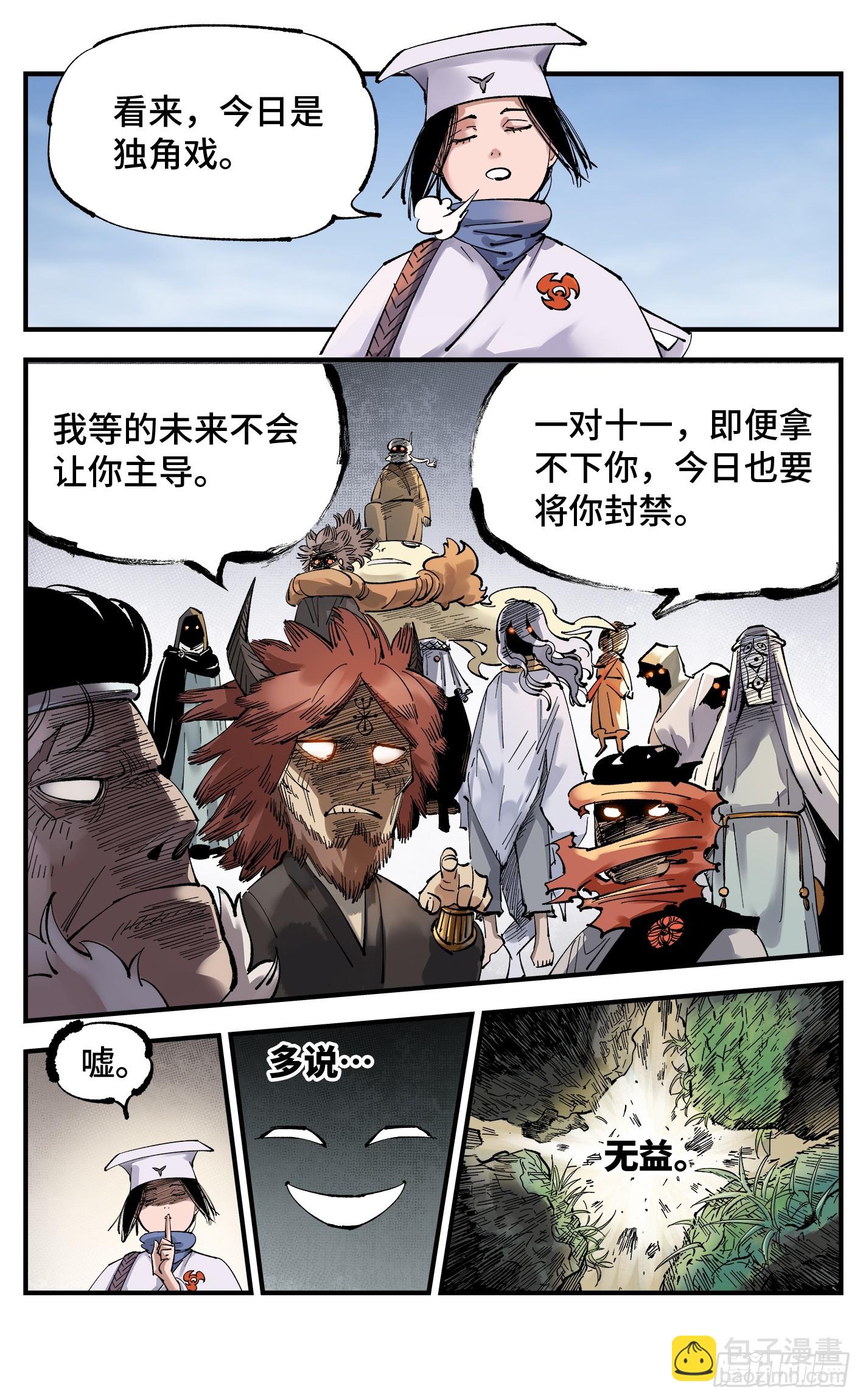 日月同錯 - 第九十五回：萬業明事 中 - 5