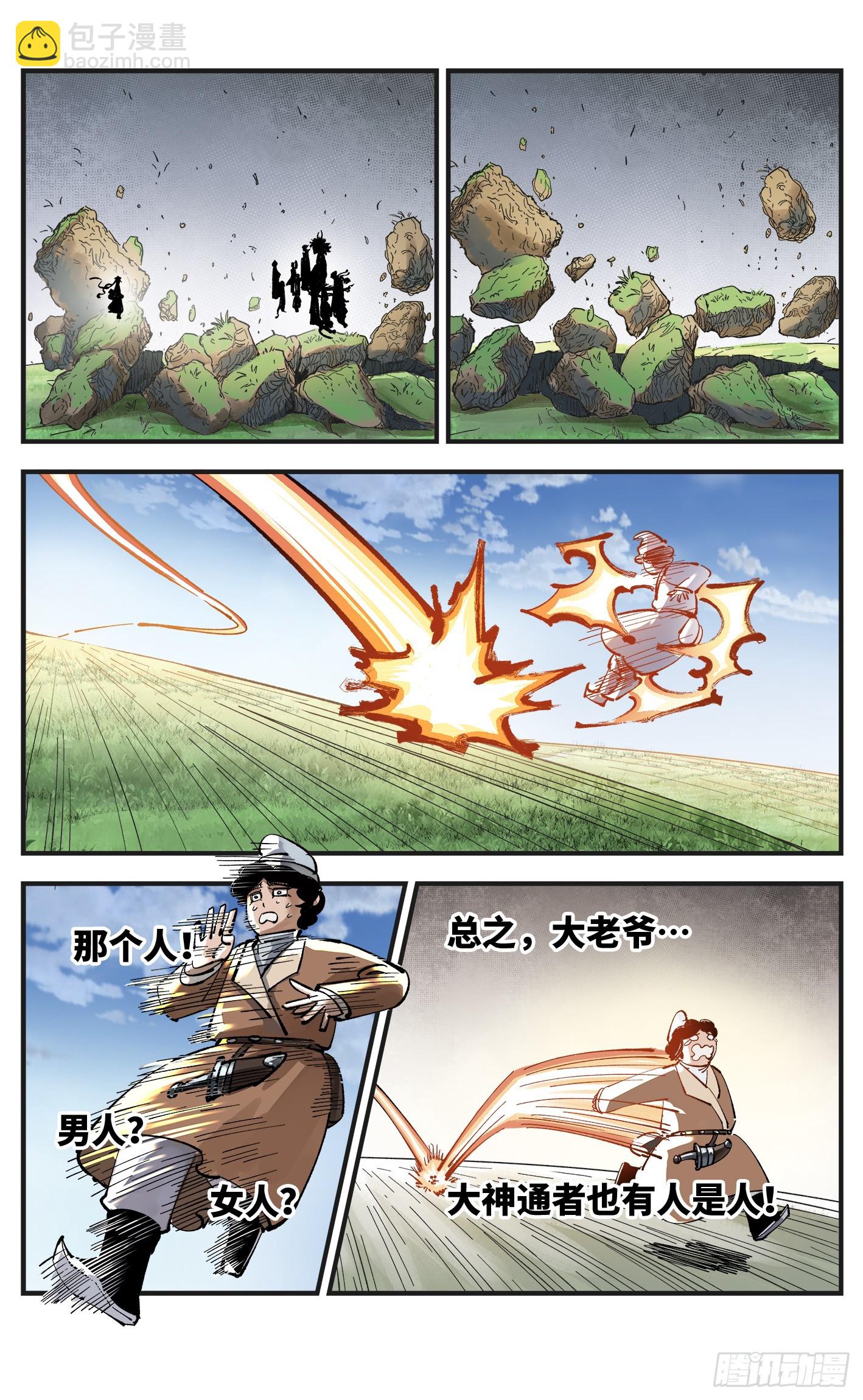 日月同錯 - 第九十五回：萬業明事 中 - 6