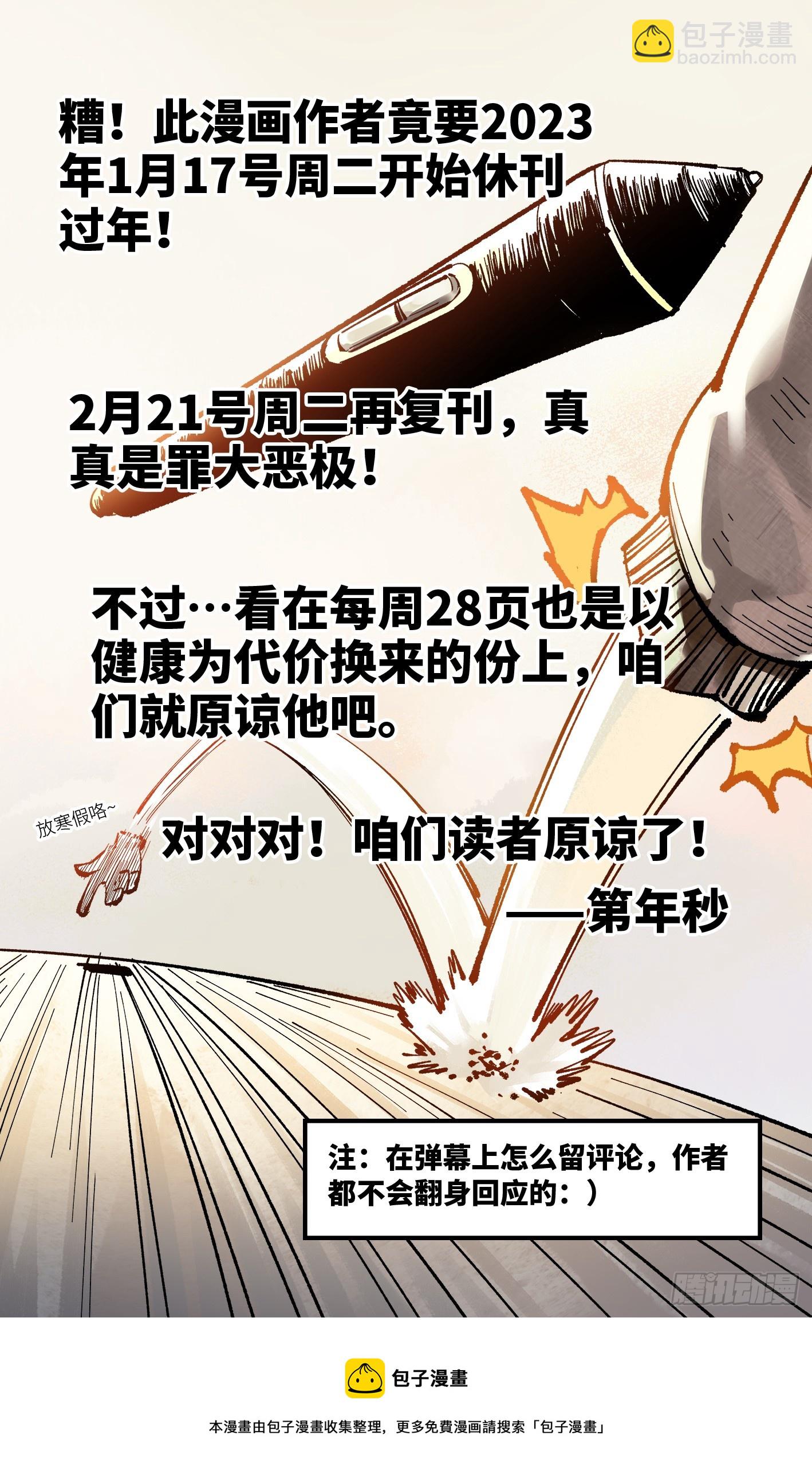 日月同錯 - 第九十五回：萬業明事 中 - 4