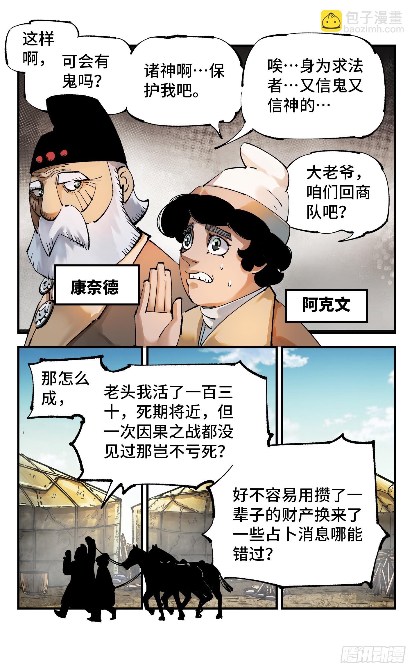 日月同錯 - 第九十五回：萬業明事 中 - 5