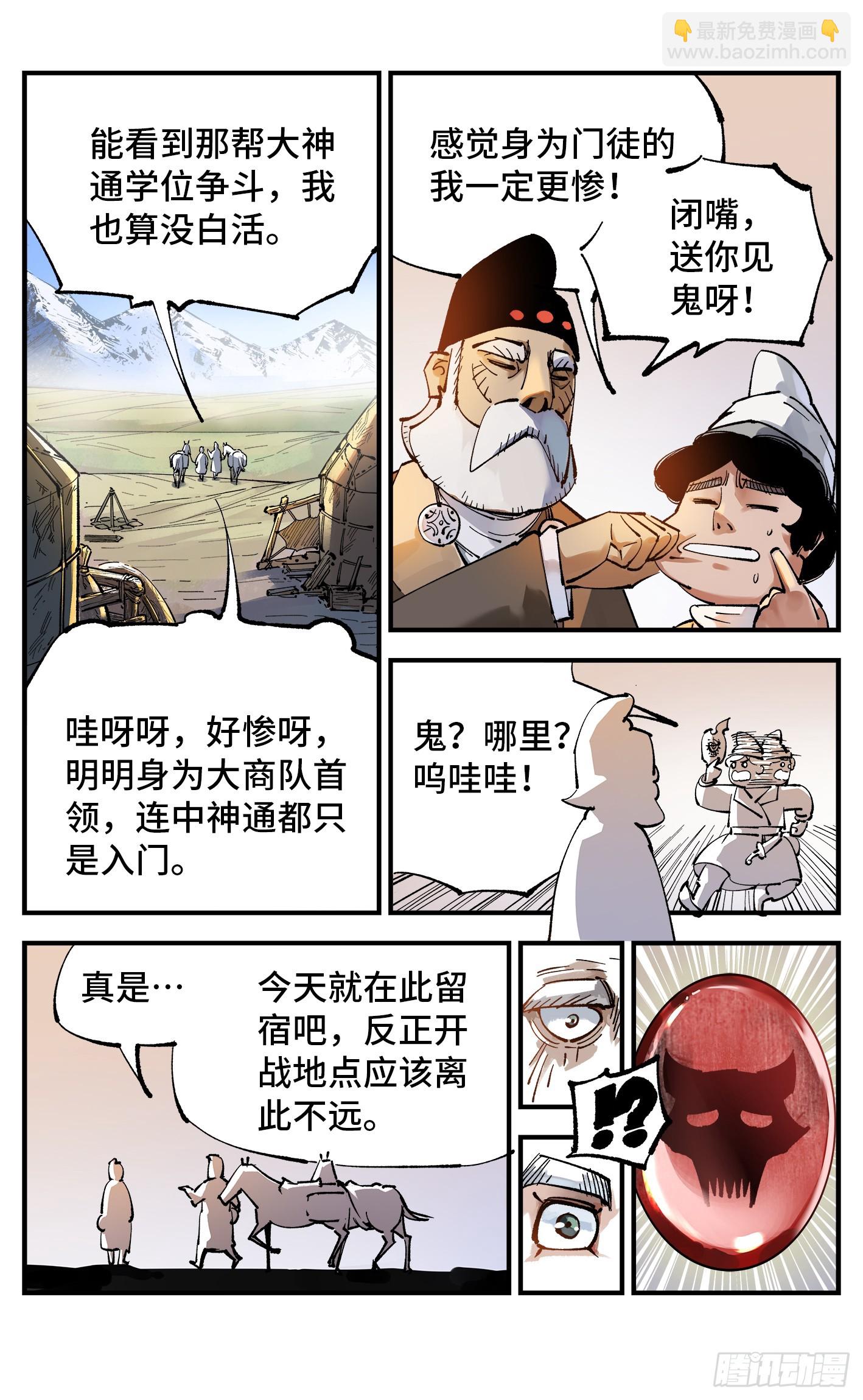 日月同錯 - 第九十五回：萬業明事 中 - 6