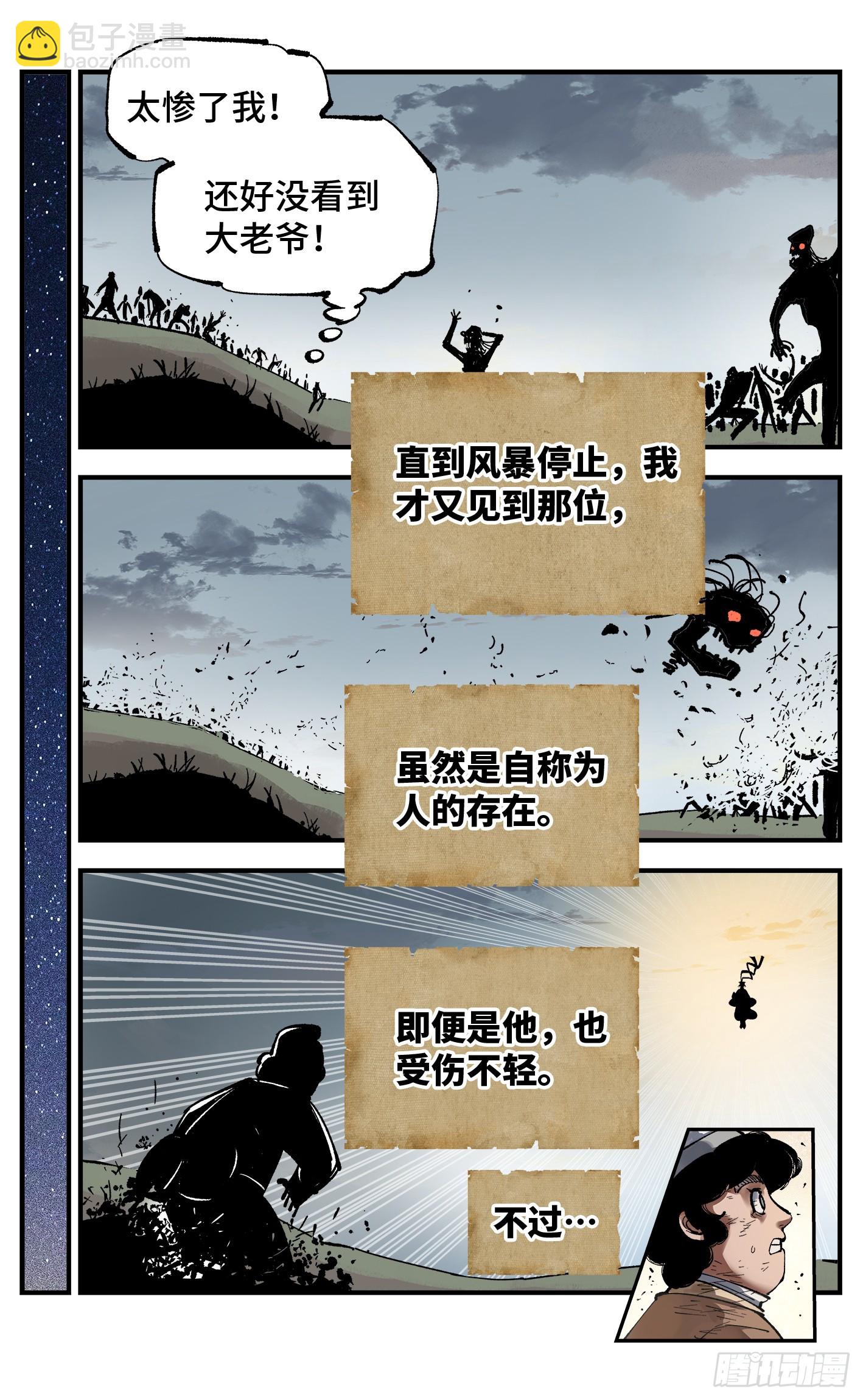 第九十五回：万业明事 下-第194话