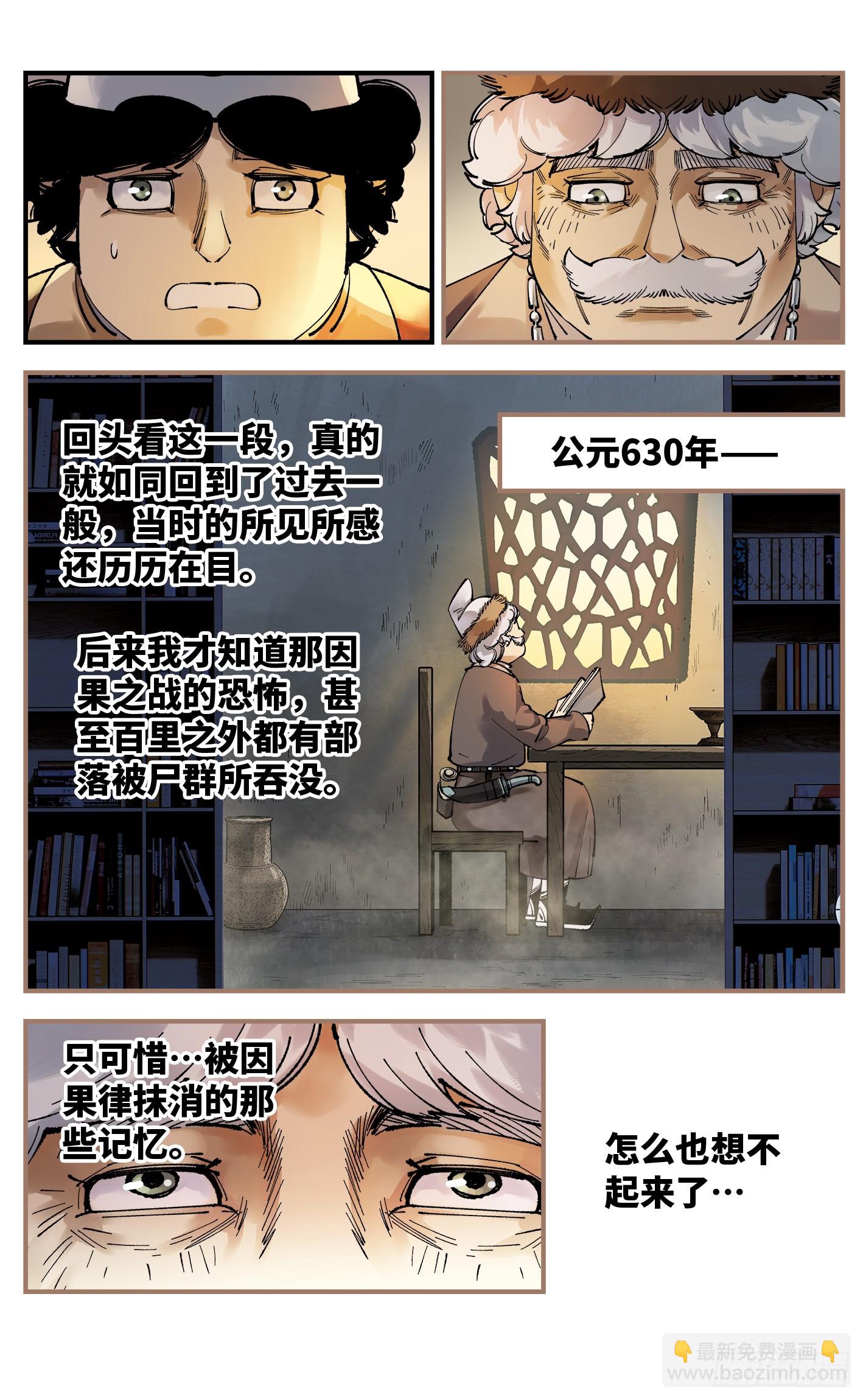 第九十五回：万业明事 下-第194话