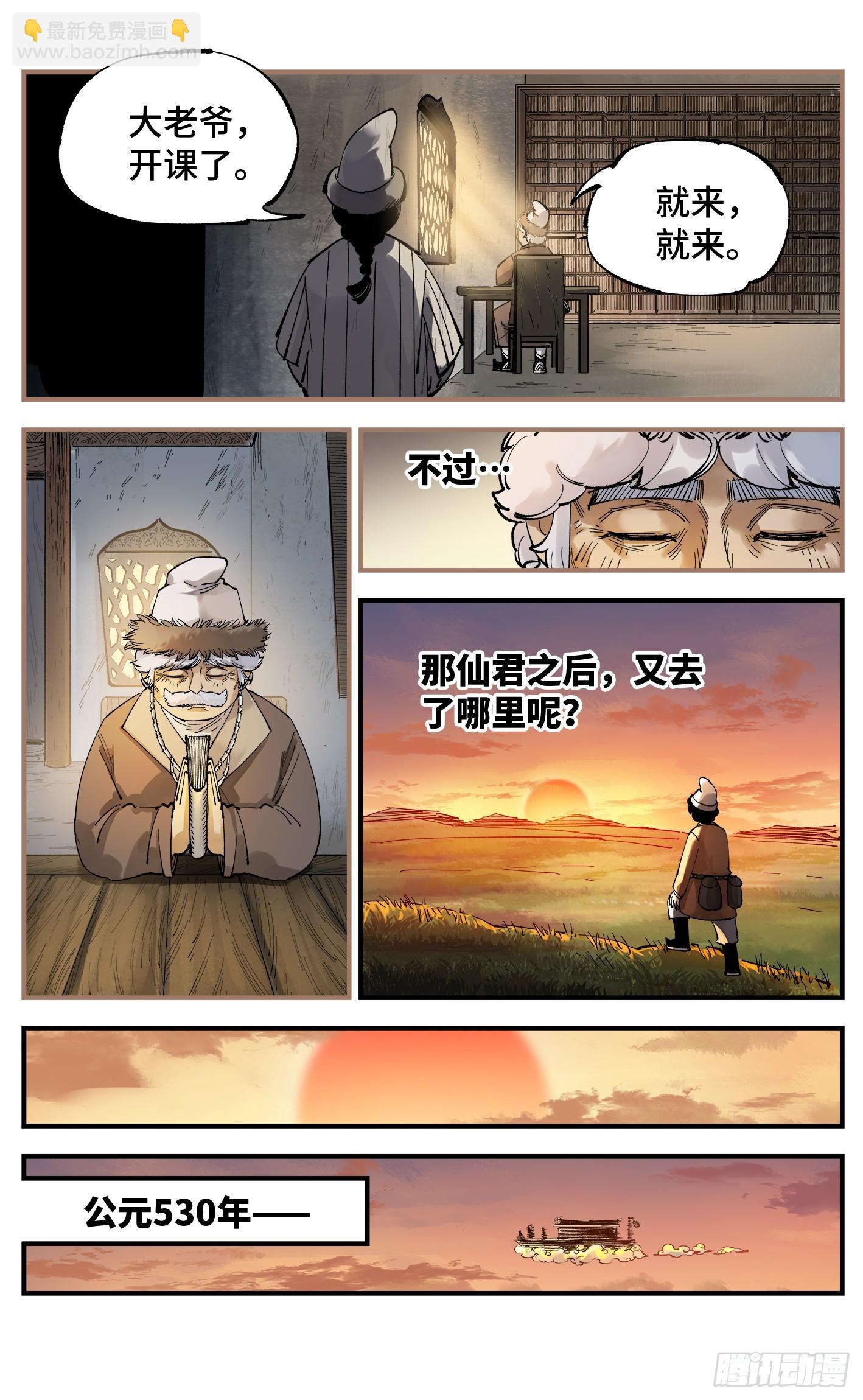 第九十五回：万业明事 下-第194话