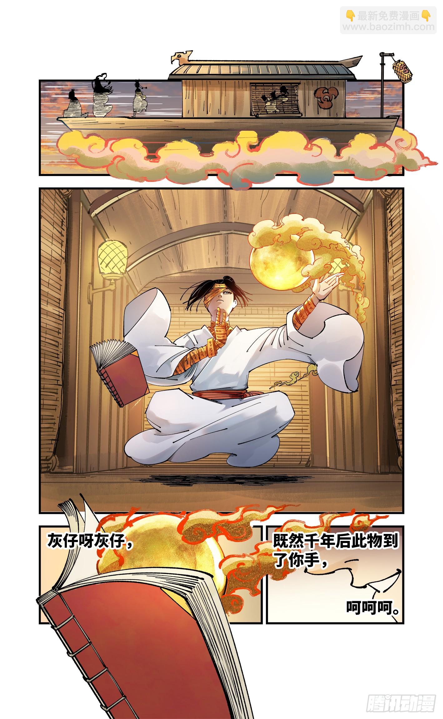 第九十五回：万业明事 下-第194话