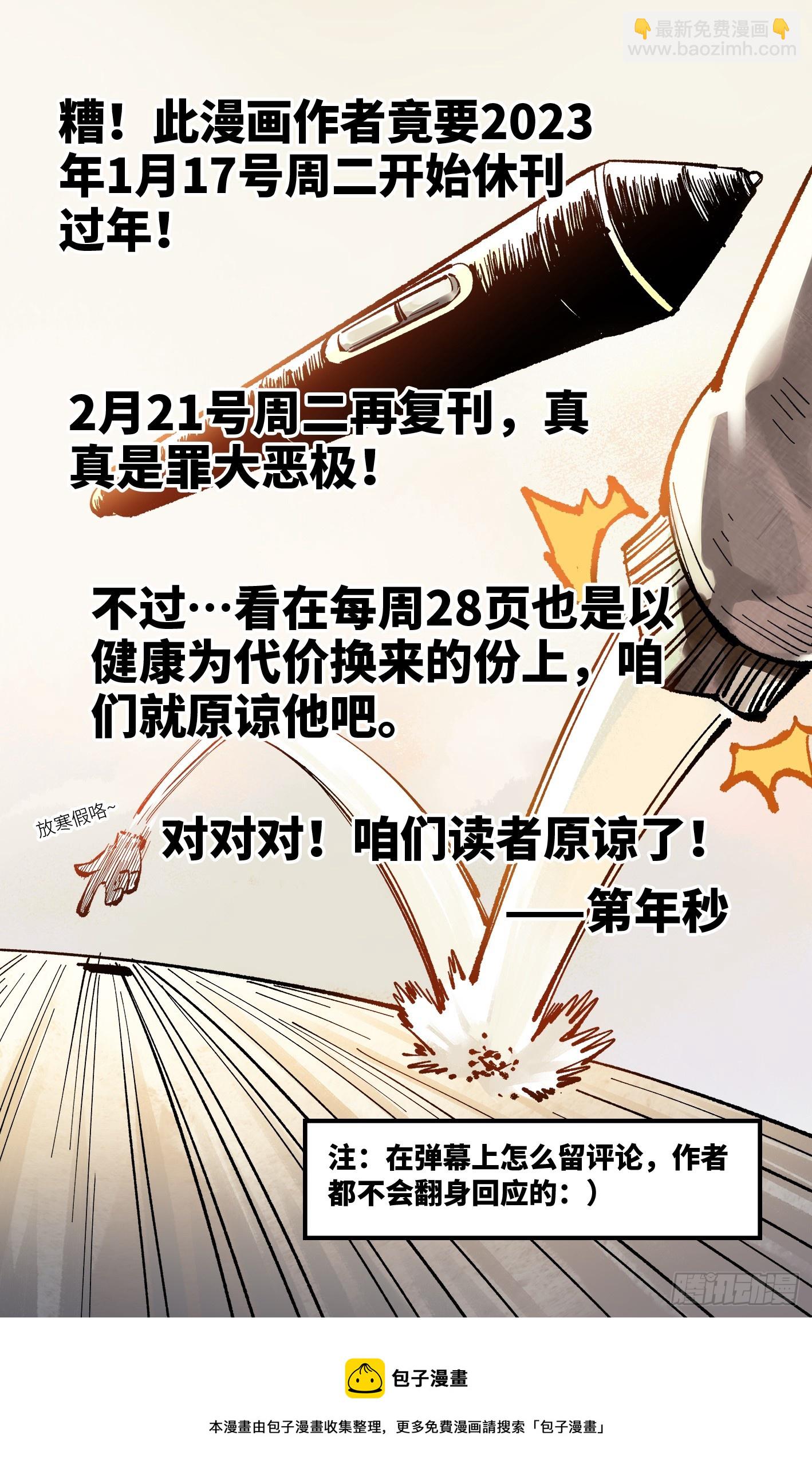 第九十五回：万业明事 下-第194话