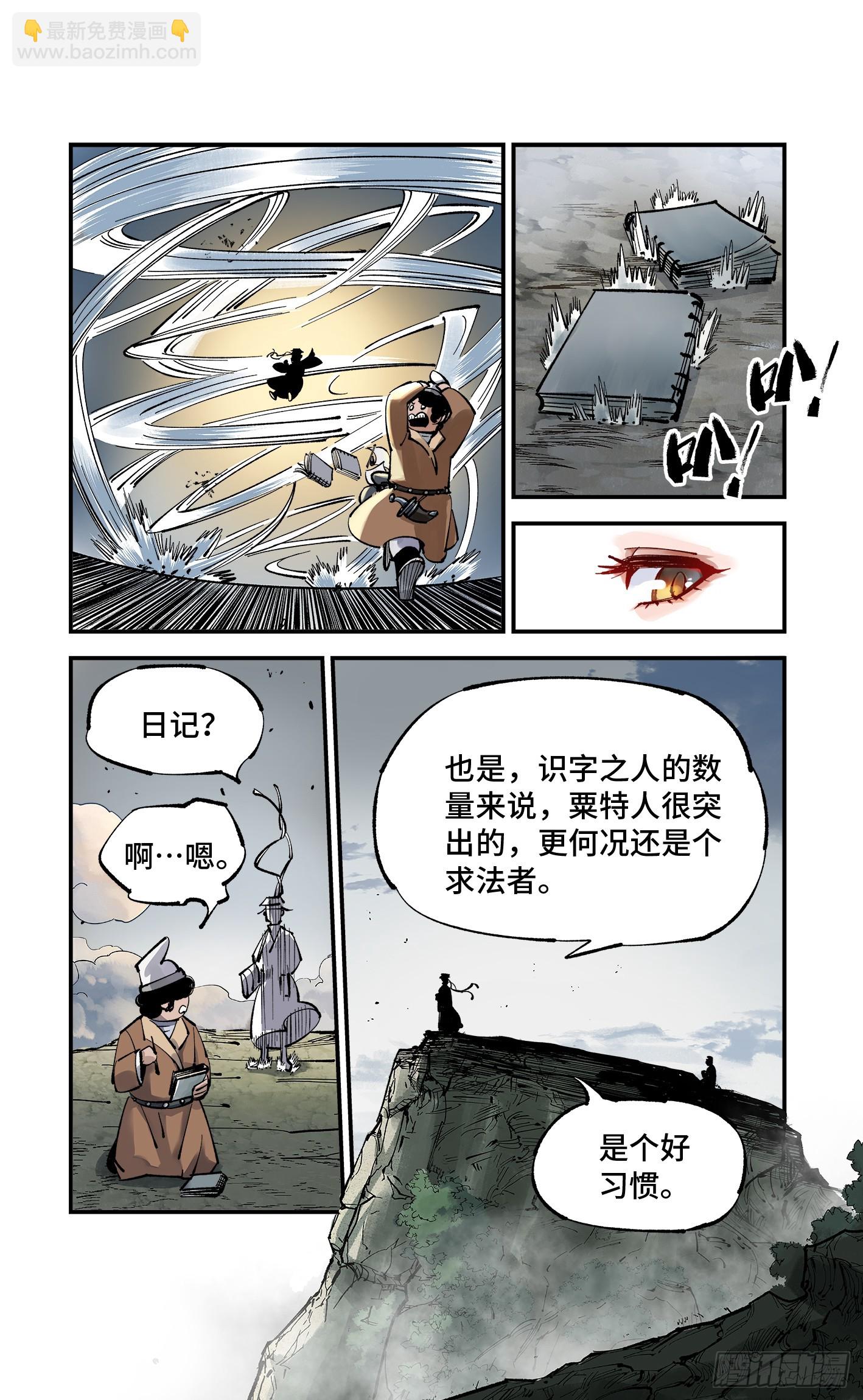 第九十五回：万业明事 下-第194话