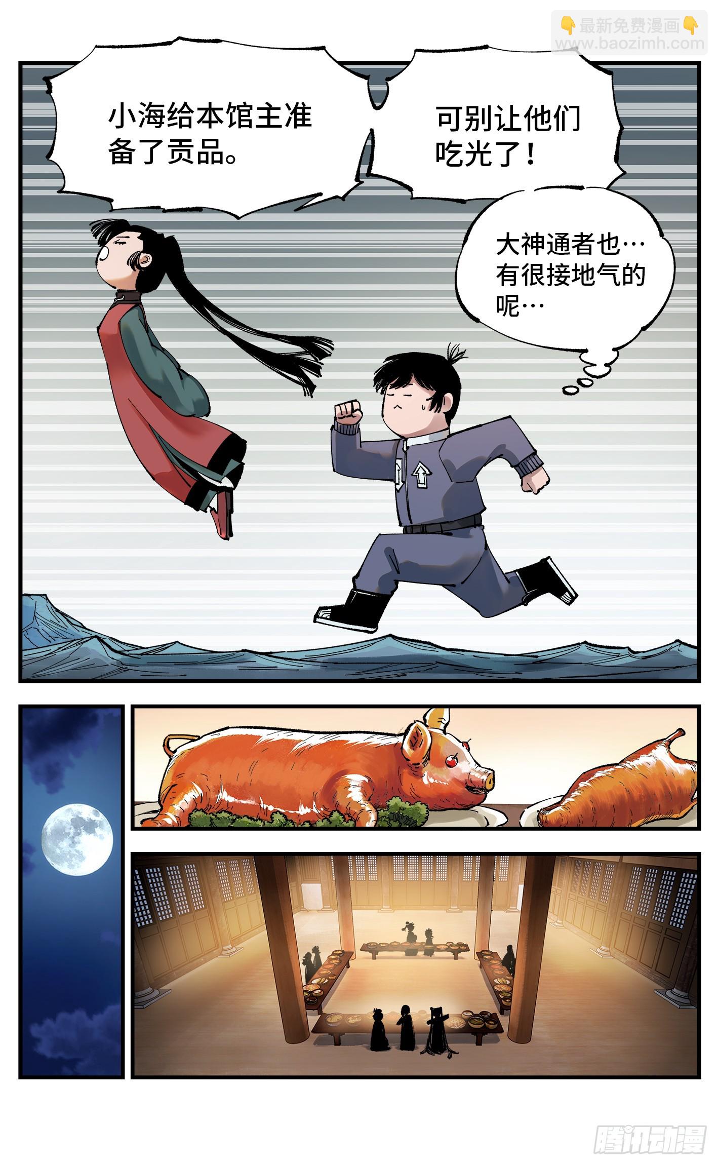 日月同錯 - 第九十六回：萬業大會 上 - 2